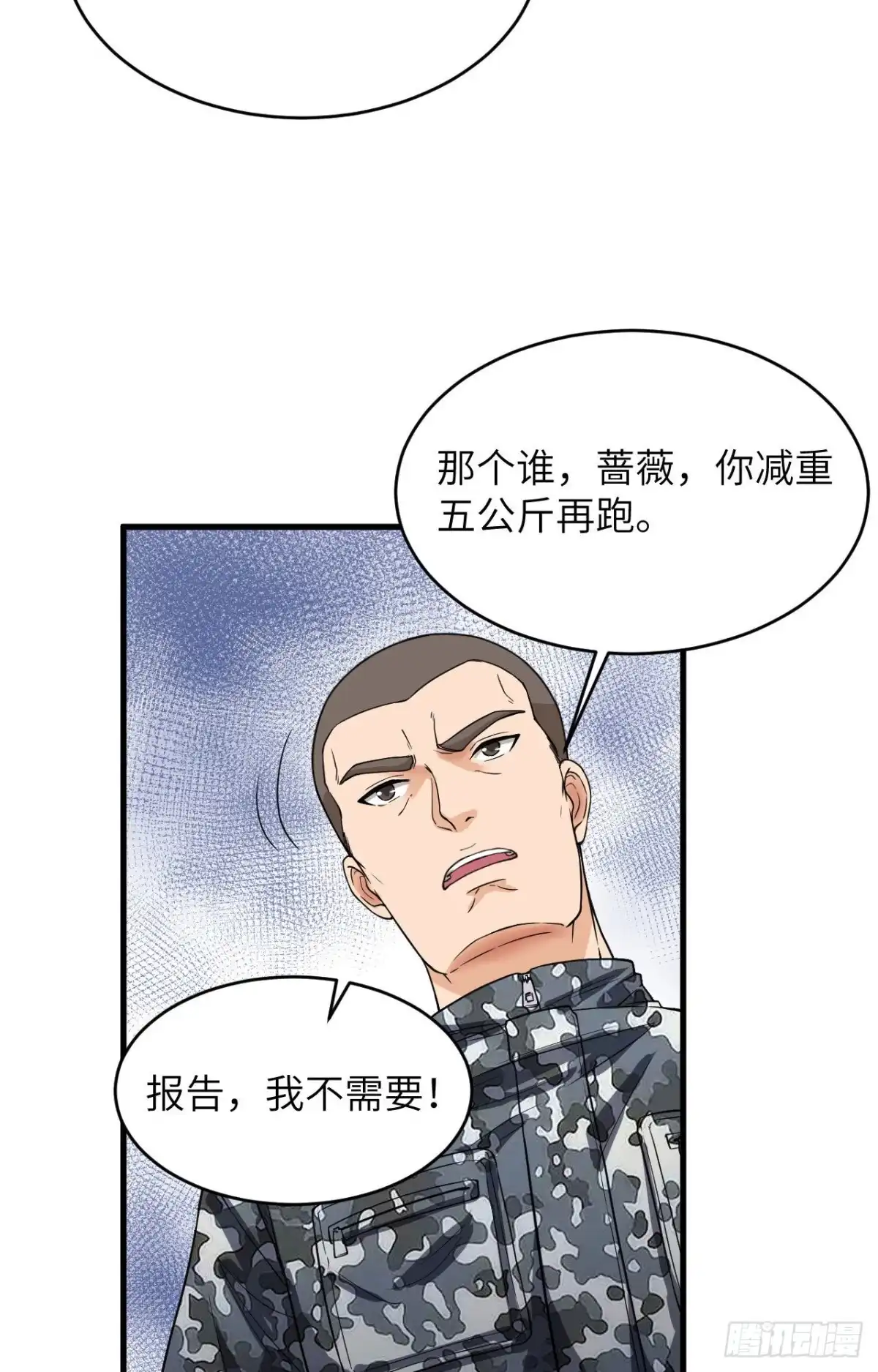 《超神学院》010 这届新兵不太行 第18页