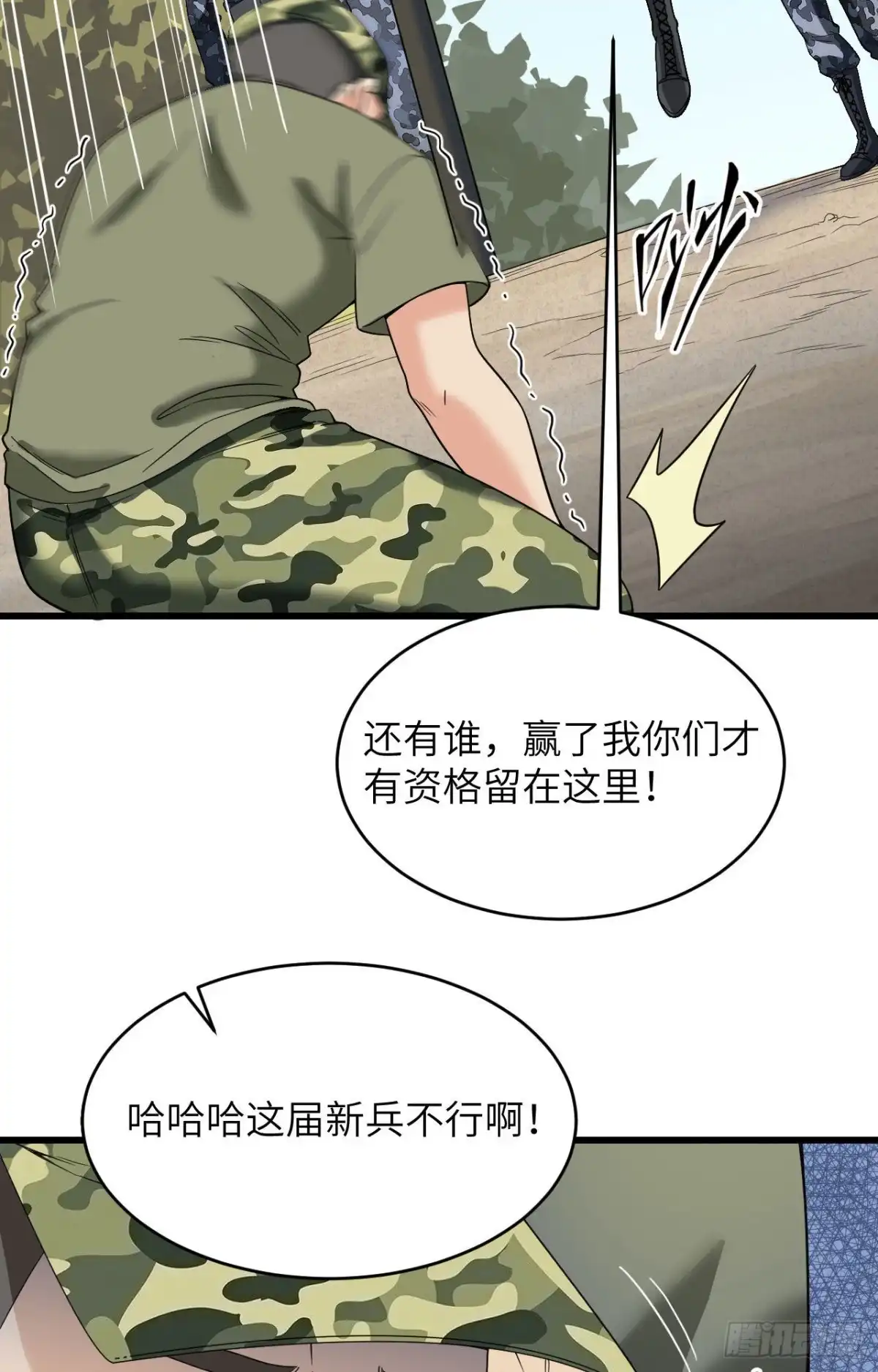 《超神学院》010 这届新兵不太行 第4页
