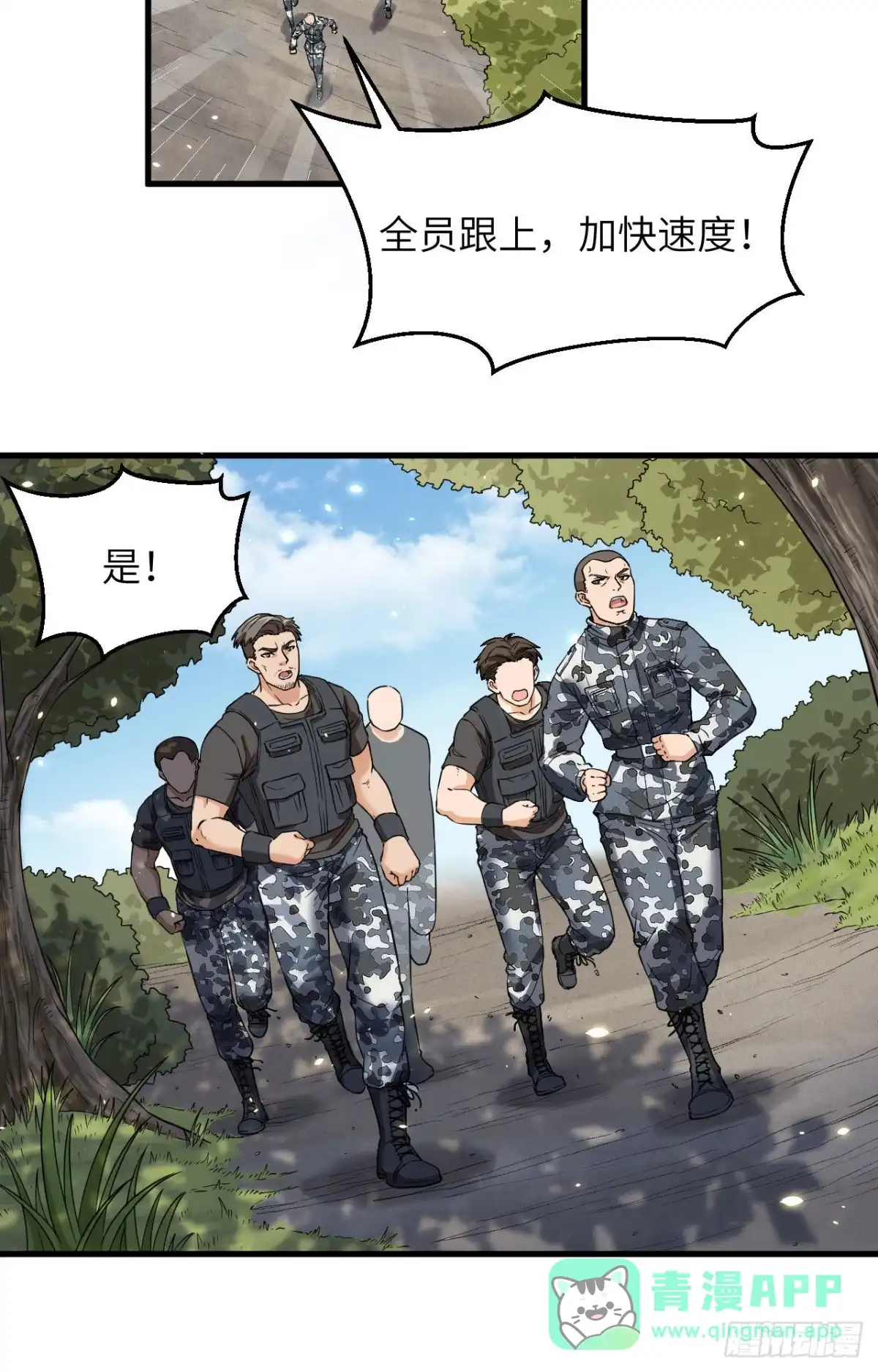 《超神学院》010 这届新兵不太行 第21页
