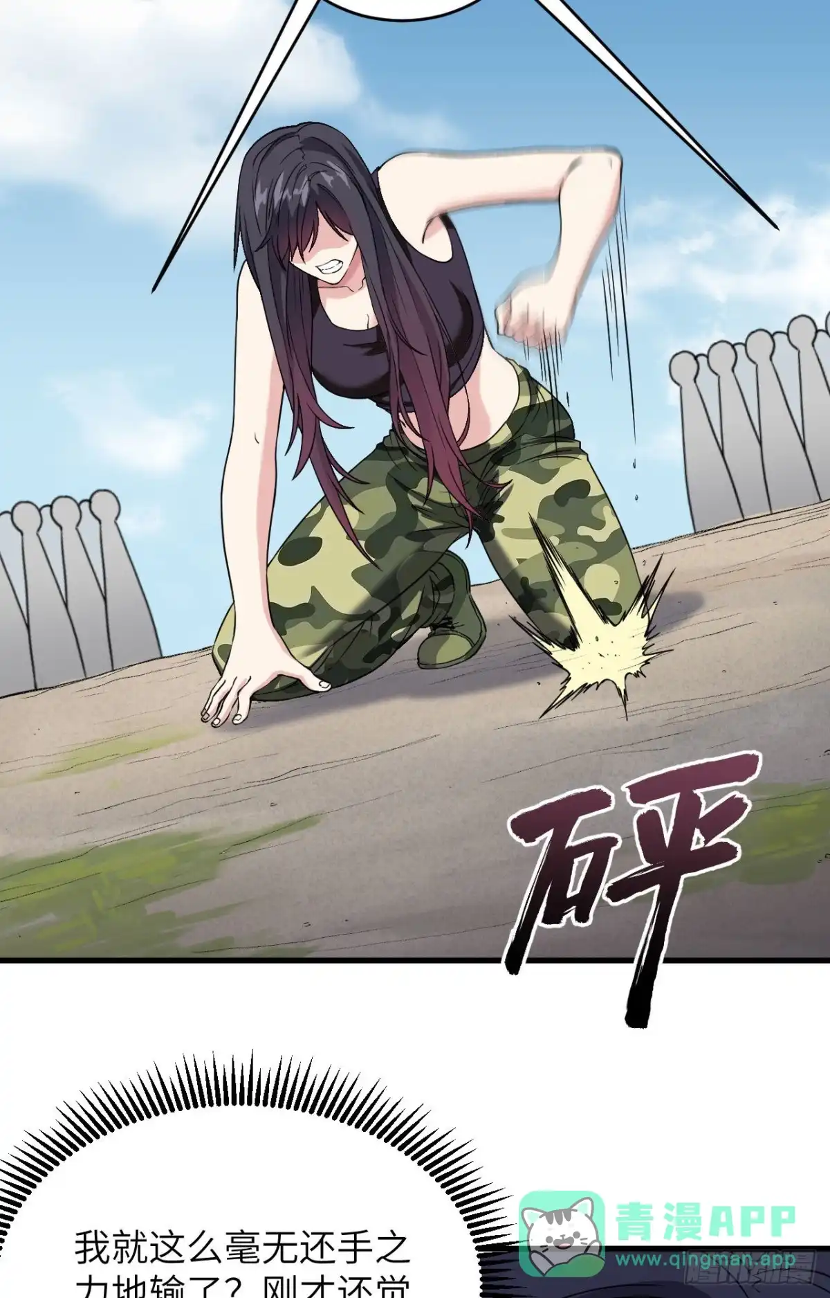 《超神学院》010 这届新兵不太行 第56页