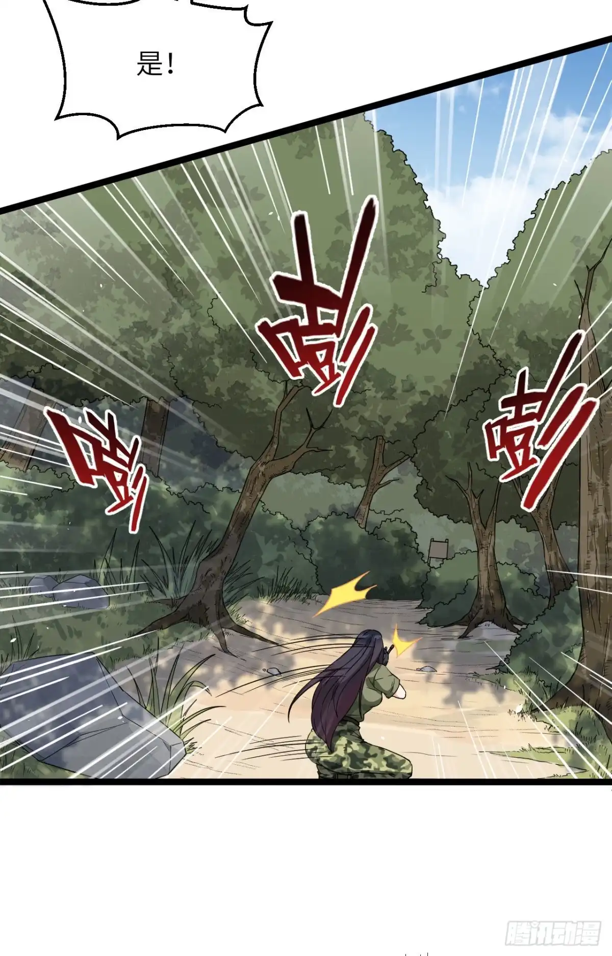 《超神学院》011 战斗天赋 第18页
