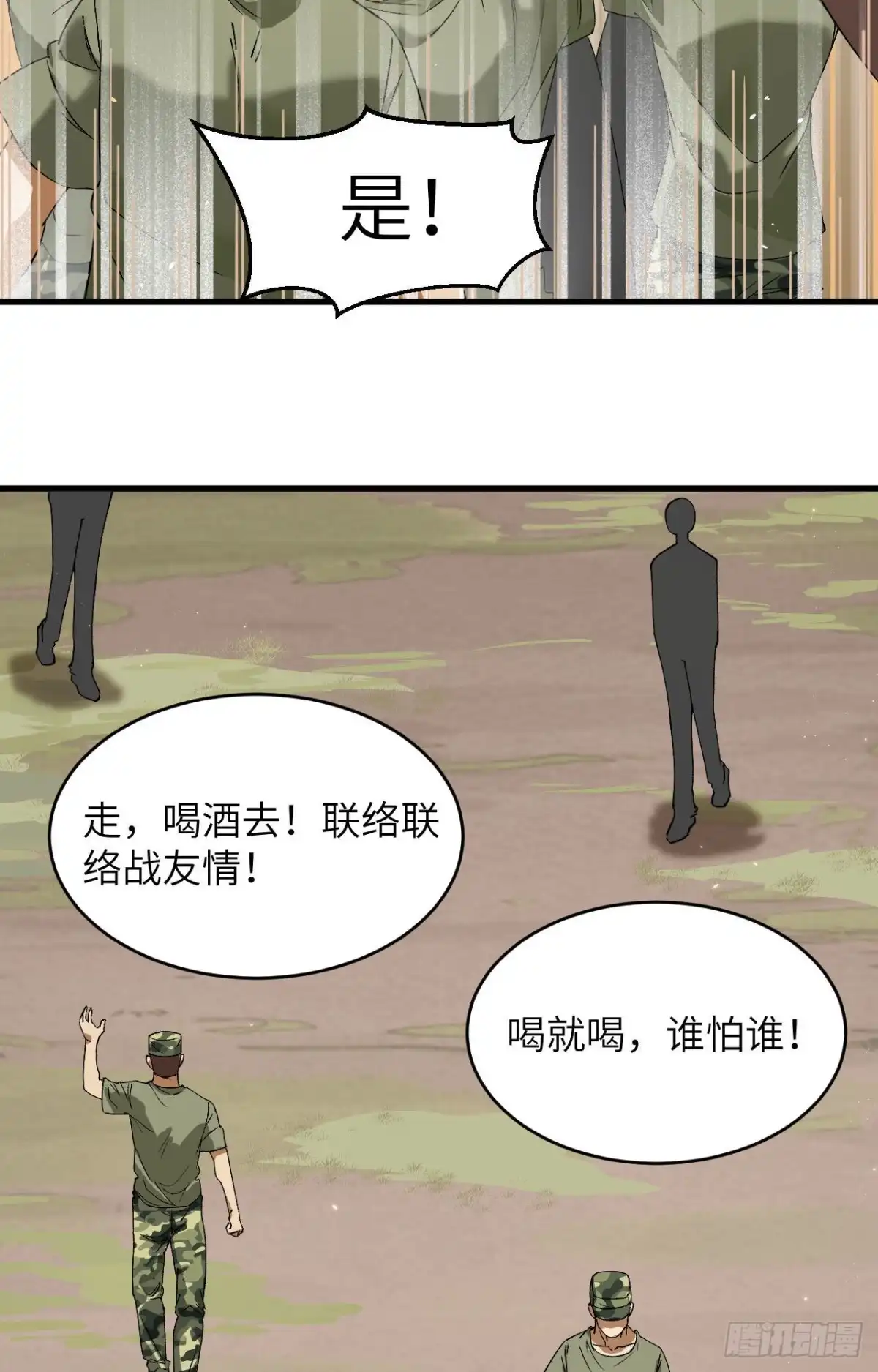 《超神学院》011 战斗天赋 第55页