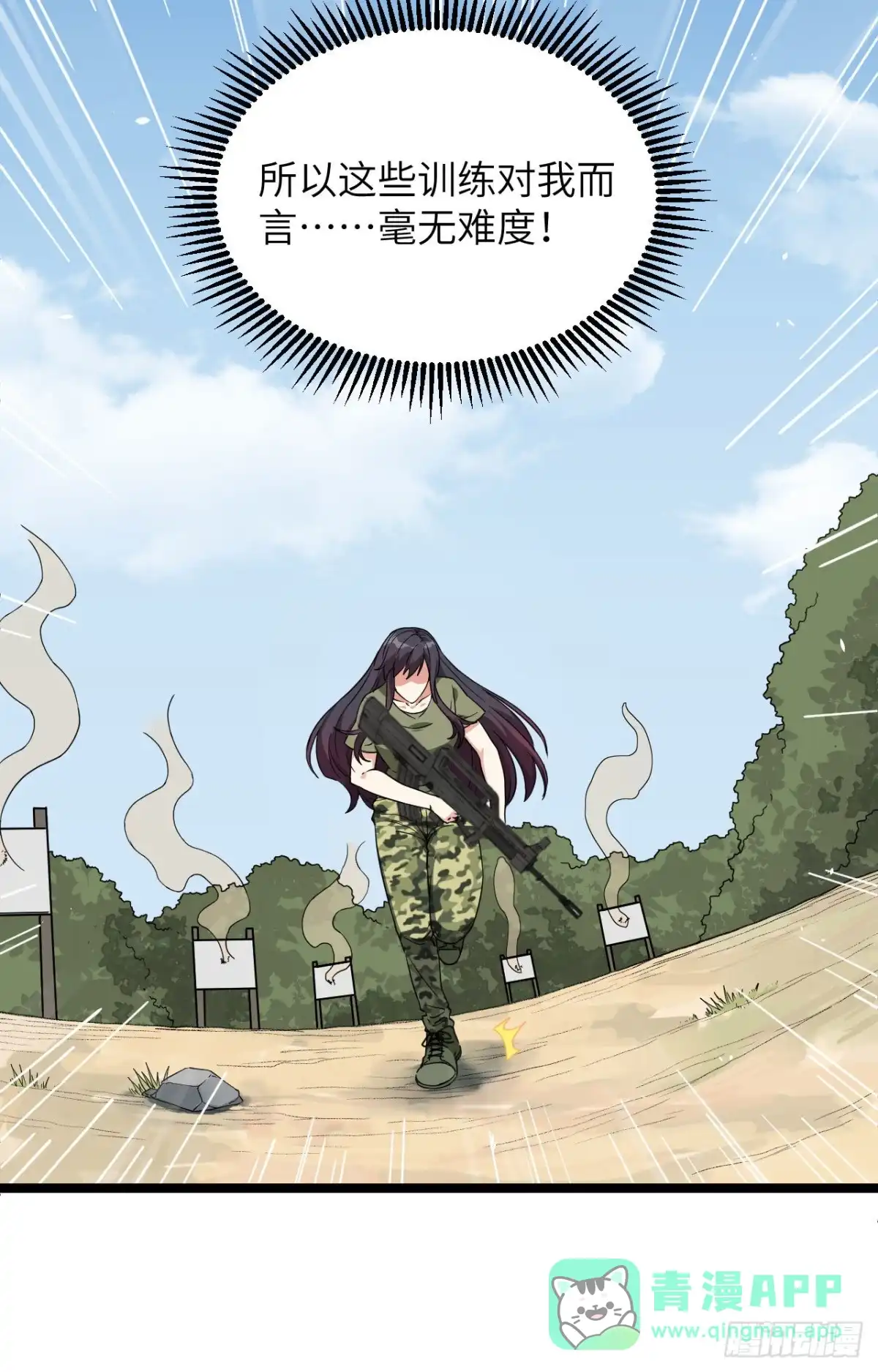 《超神学院》011 战斗天赋 第21页