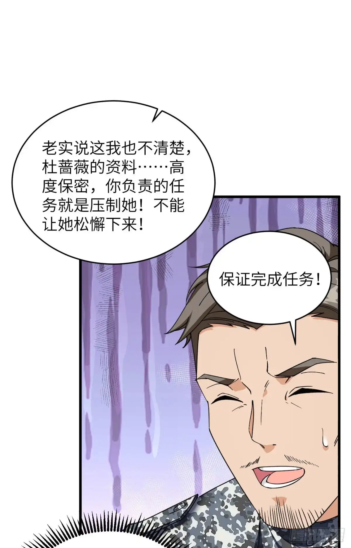 《超神学院》011 战斗天赋 第32页