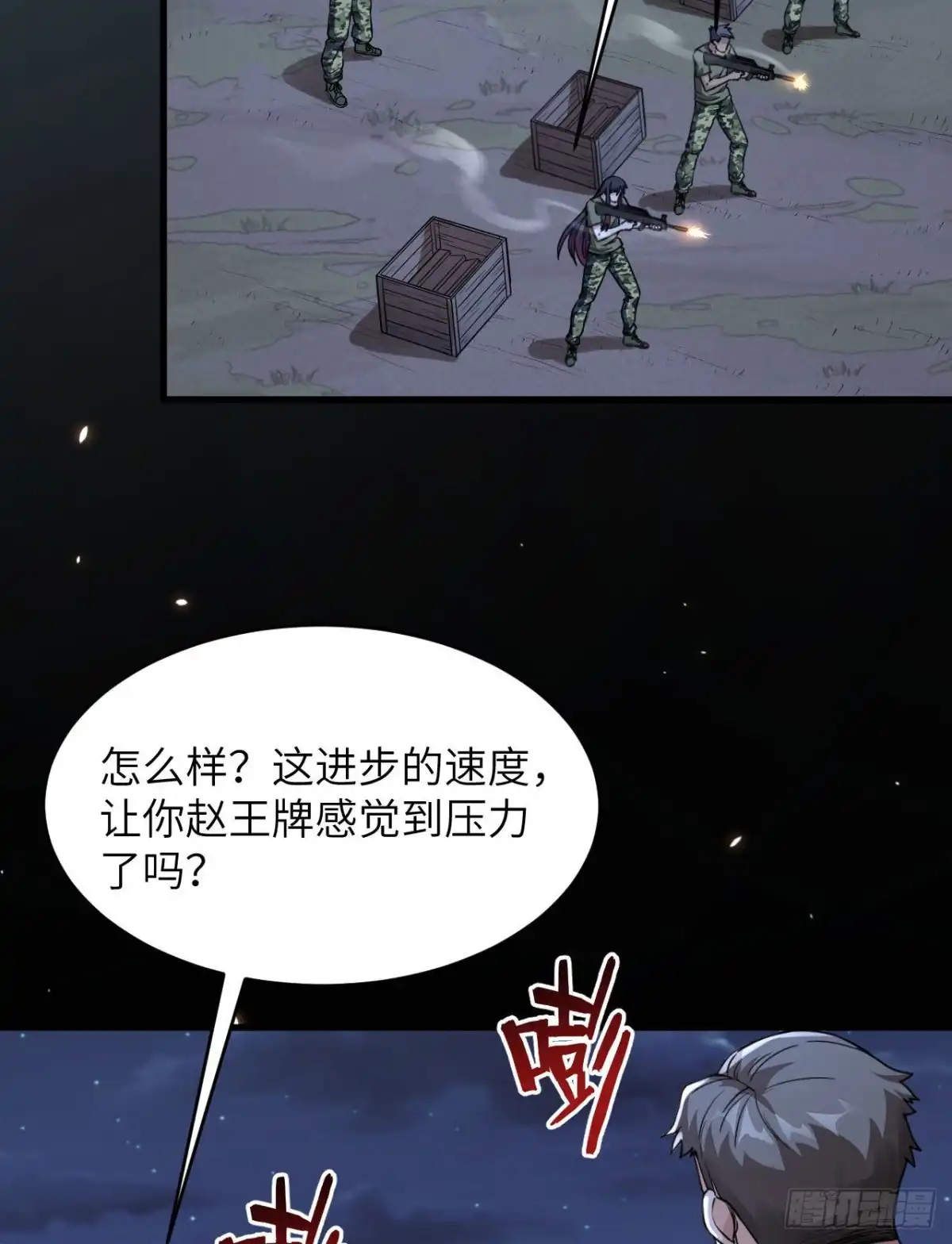 《超神学院》011 战斗天赋 第30页
