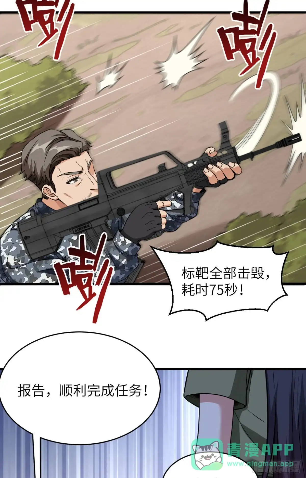 《超神学院》011 战斗天赋 第26页