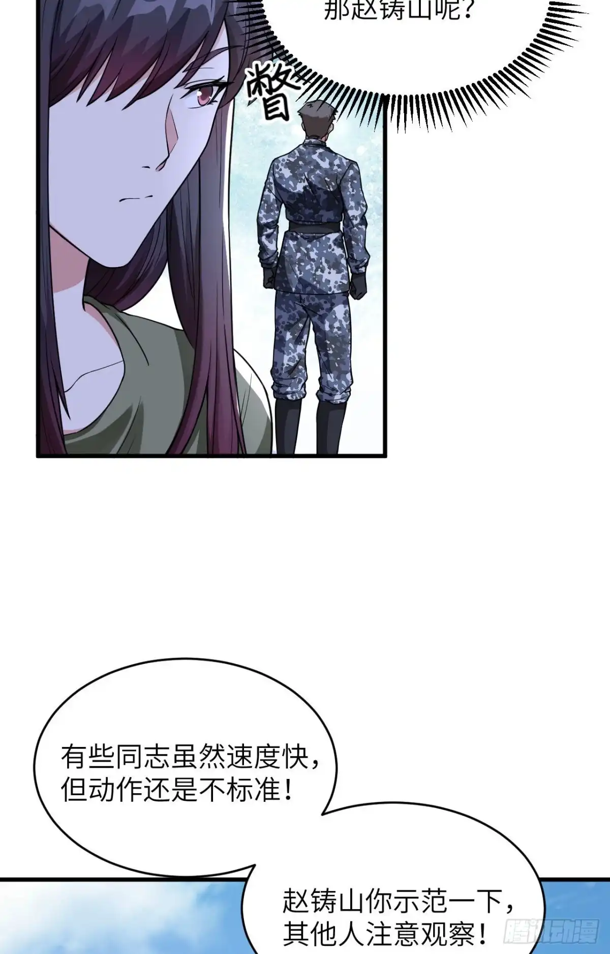 《超神学院》011 战斗天赋 第24页