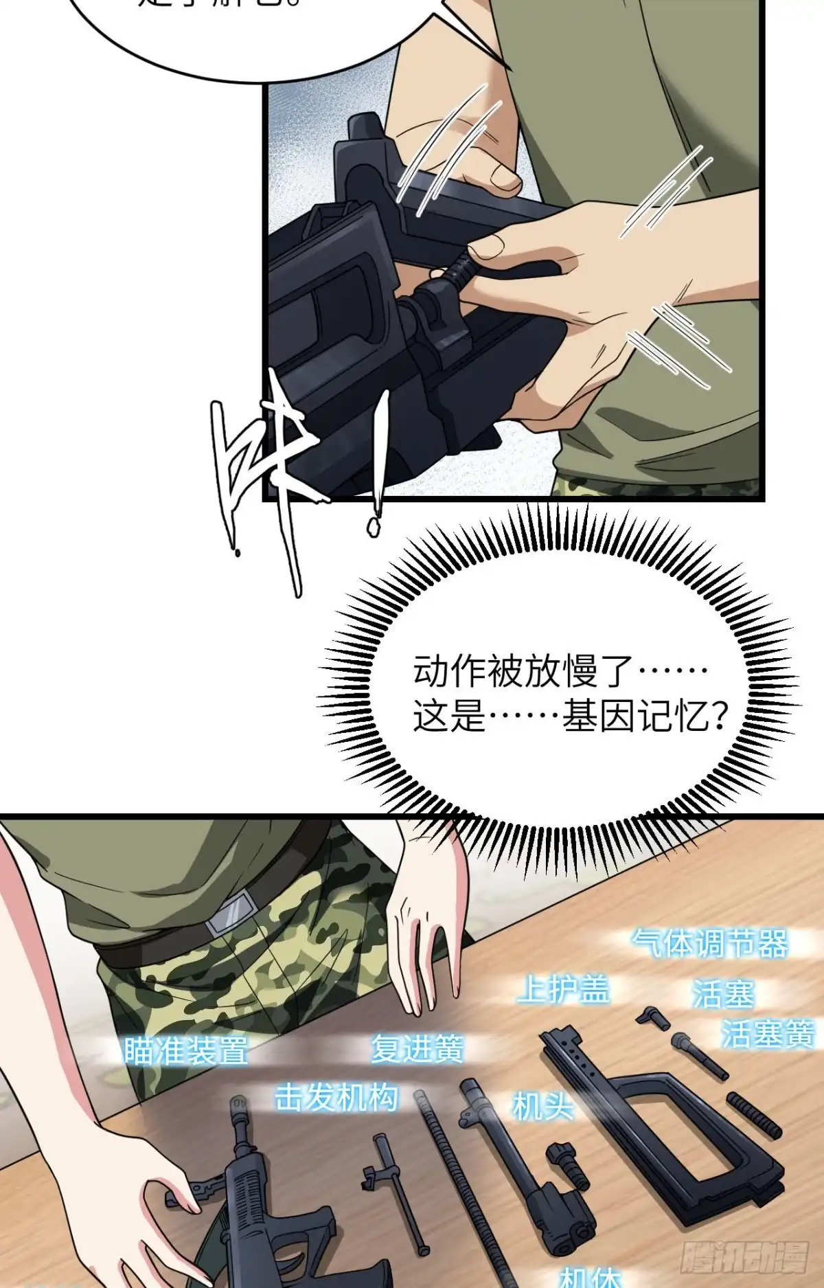《超神学院》011 战斗天赋 第4页