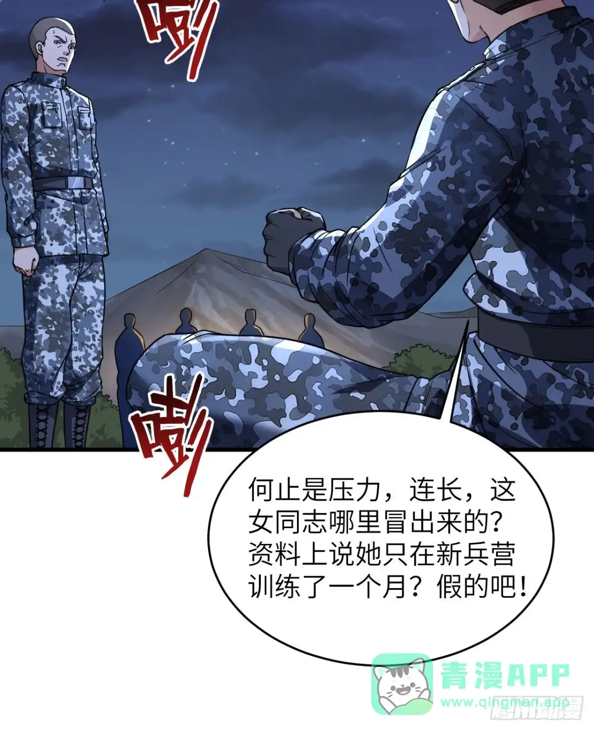《超神学院》011 战斗天赋 第31页