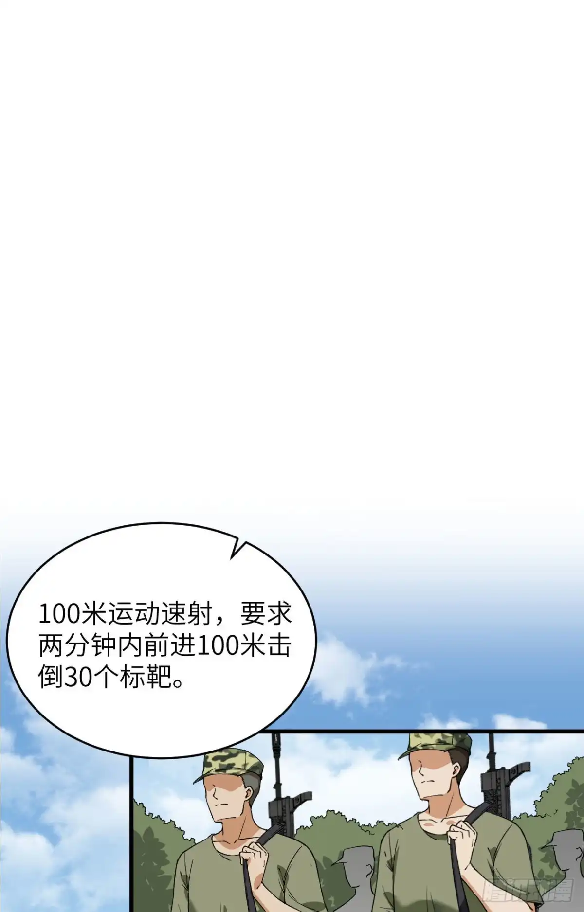 《超神学院》011 战斗天赋 第13页