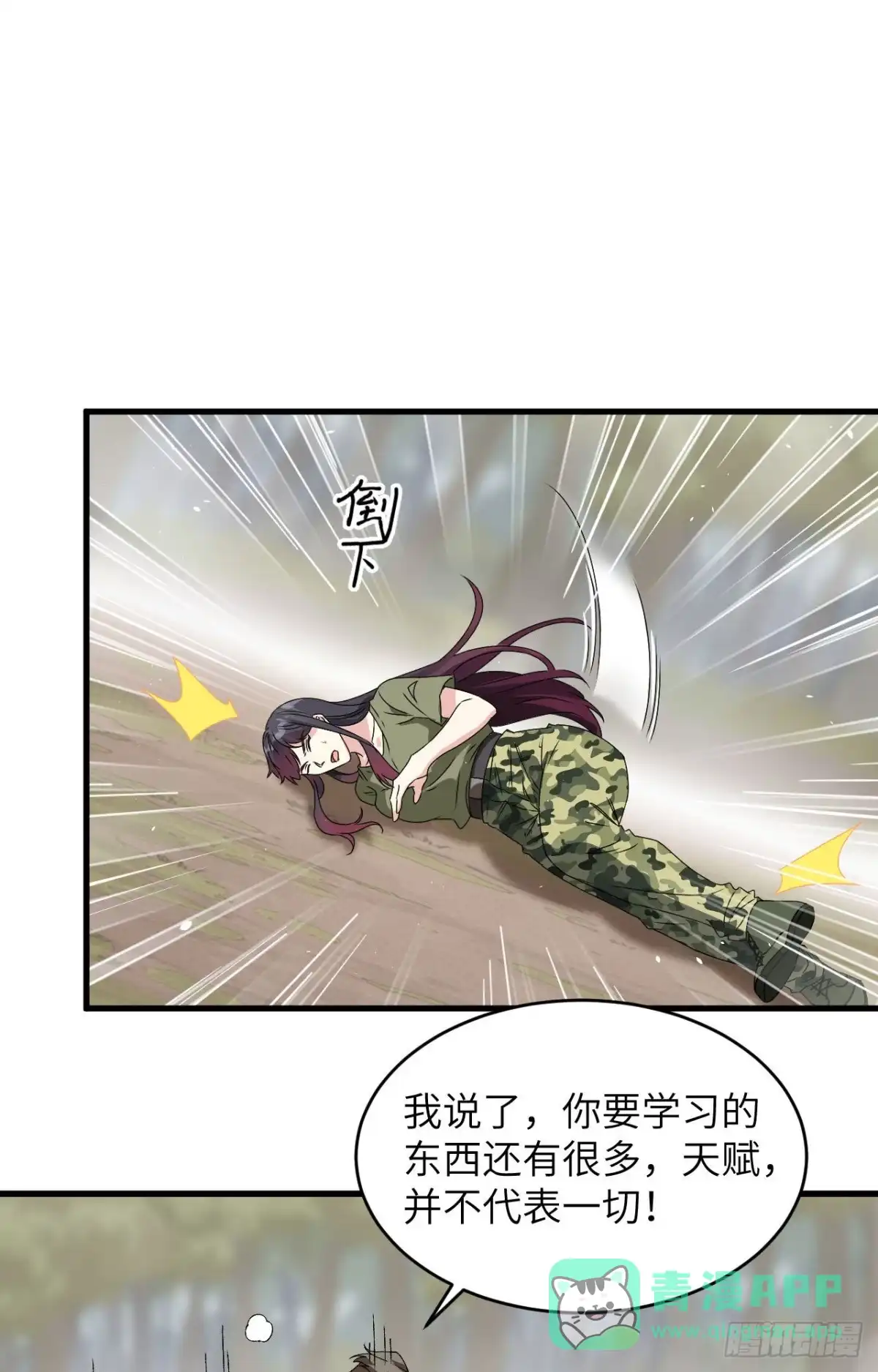 《超神学院》011 战斗天赋 第51页