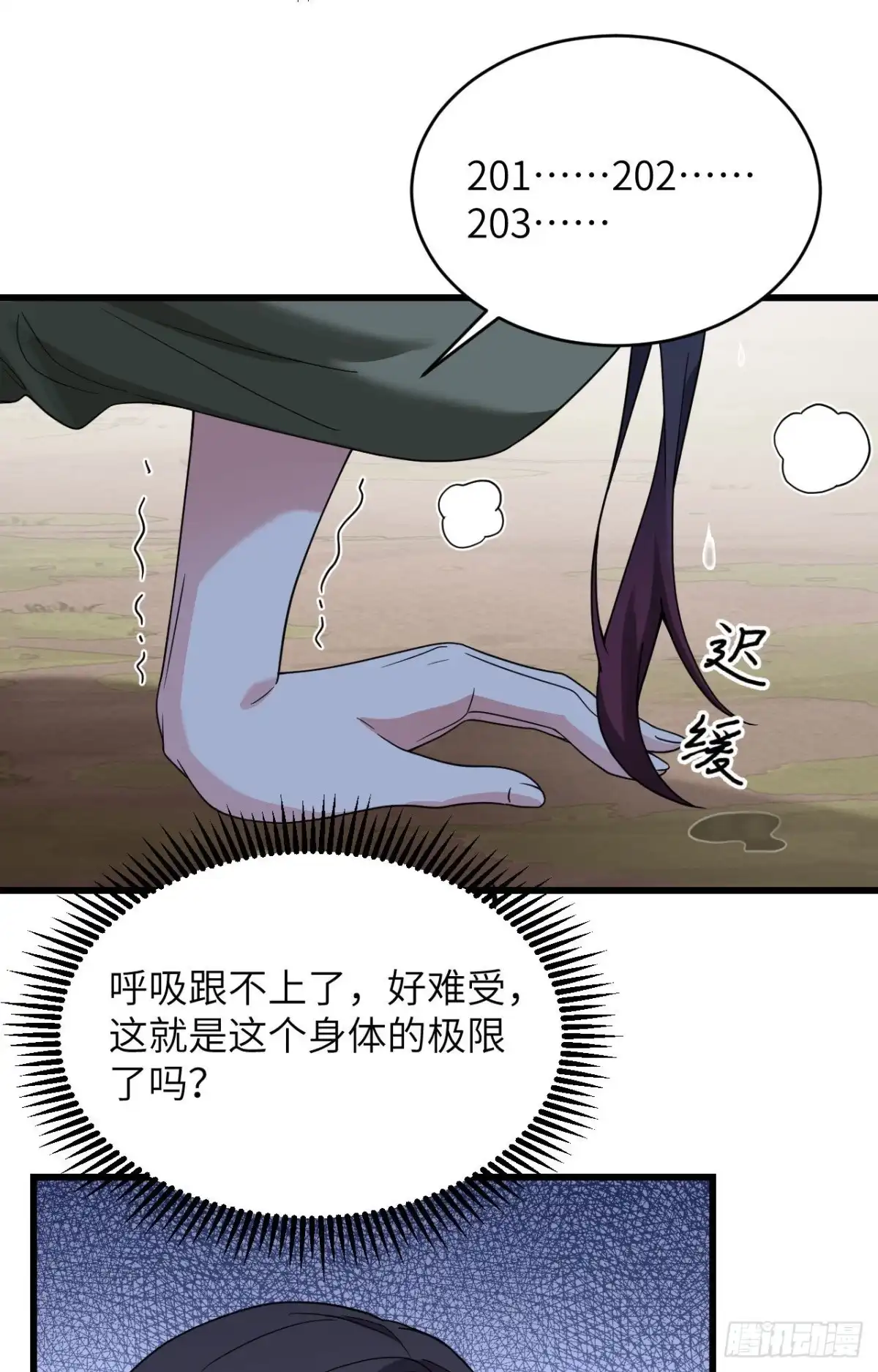 《超神学院》011 战斗天赋 第48页