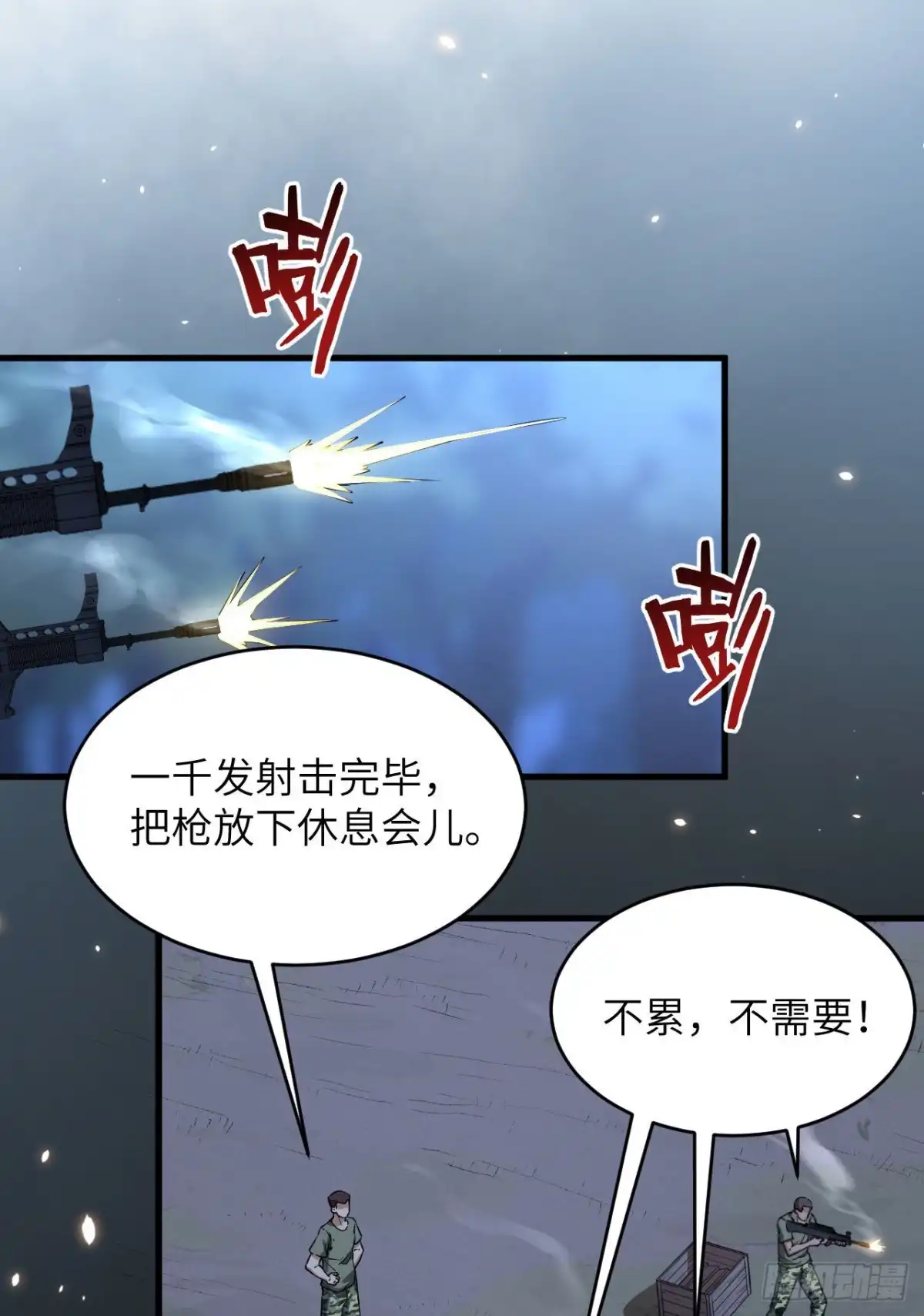 《超神学院》011 战斗天赋 第29页