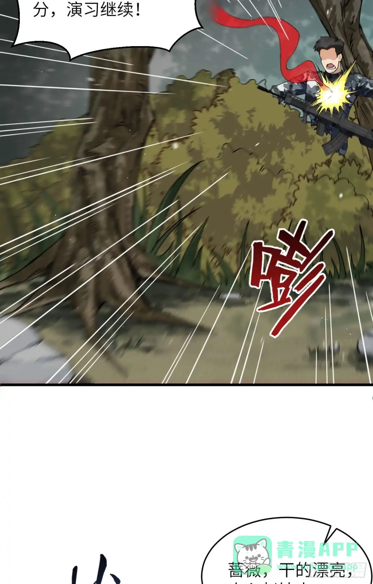 《超神学院》011 战斗天赋 第36页