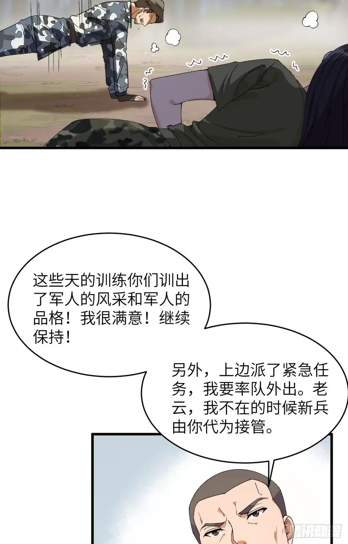 《超神学院》011 战斗天赋 第52页