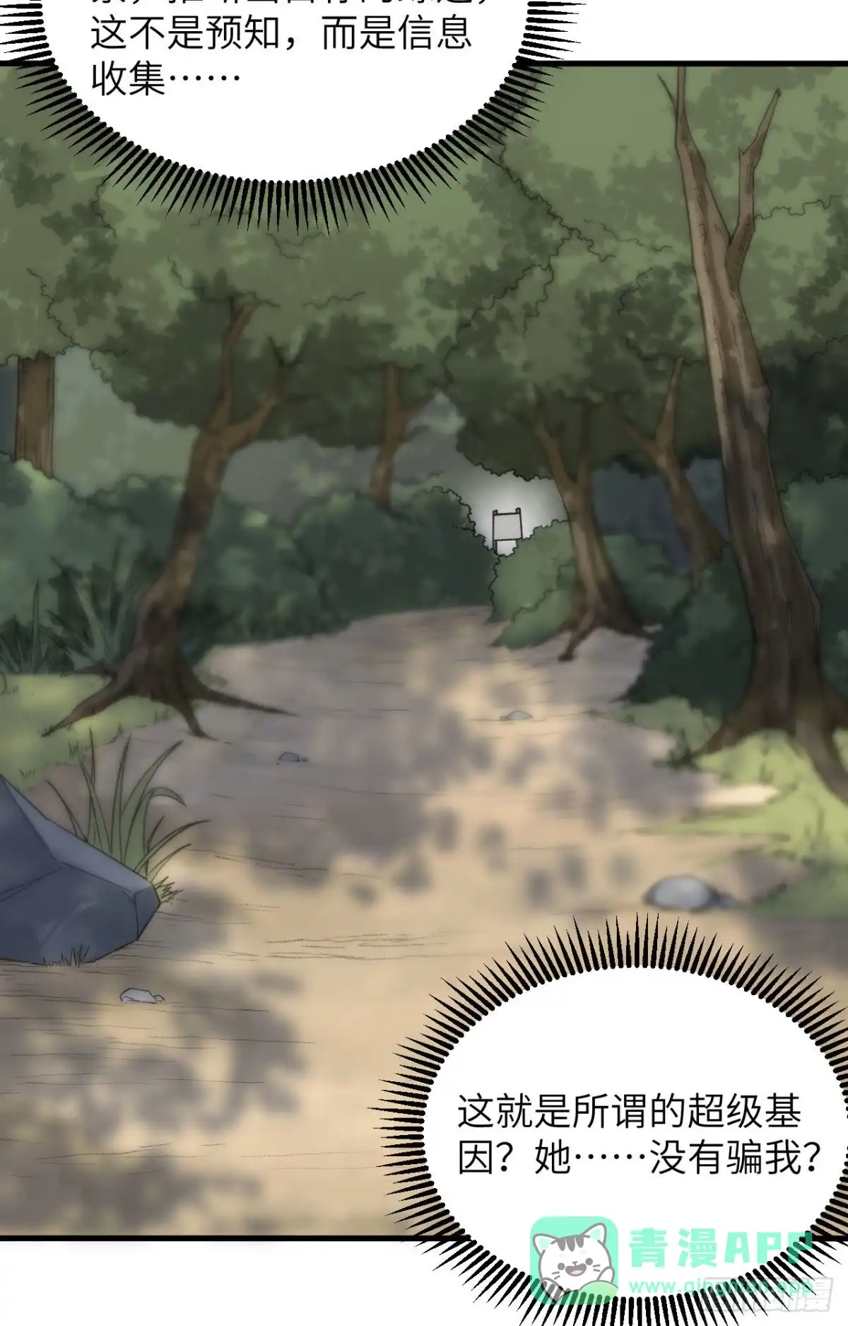 《超神学院》011 战斗天赋 第16页