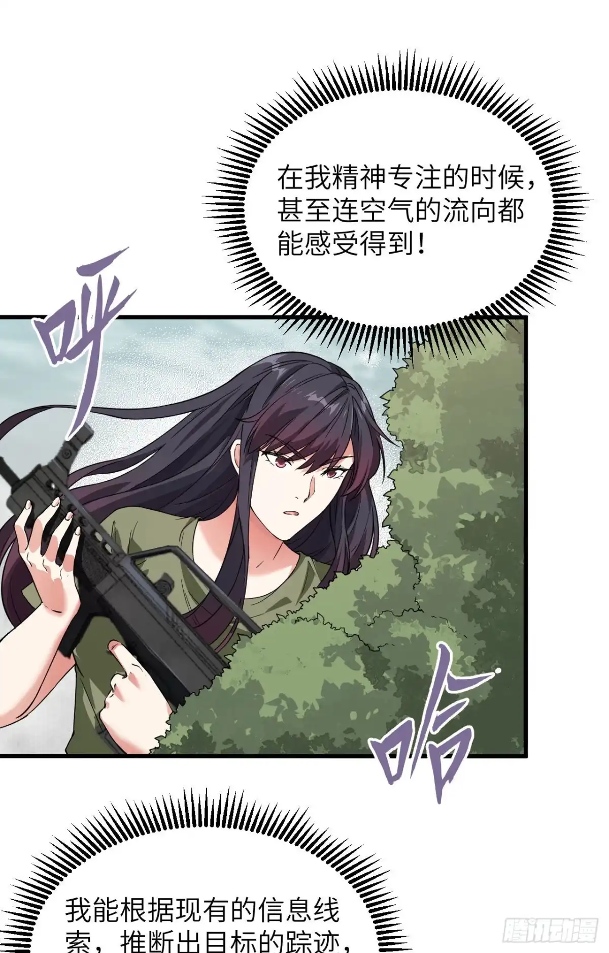 《超神学院》011 战斗天赋 第15页
