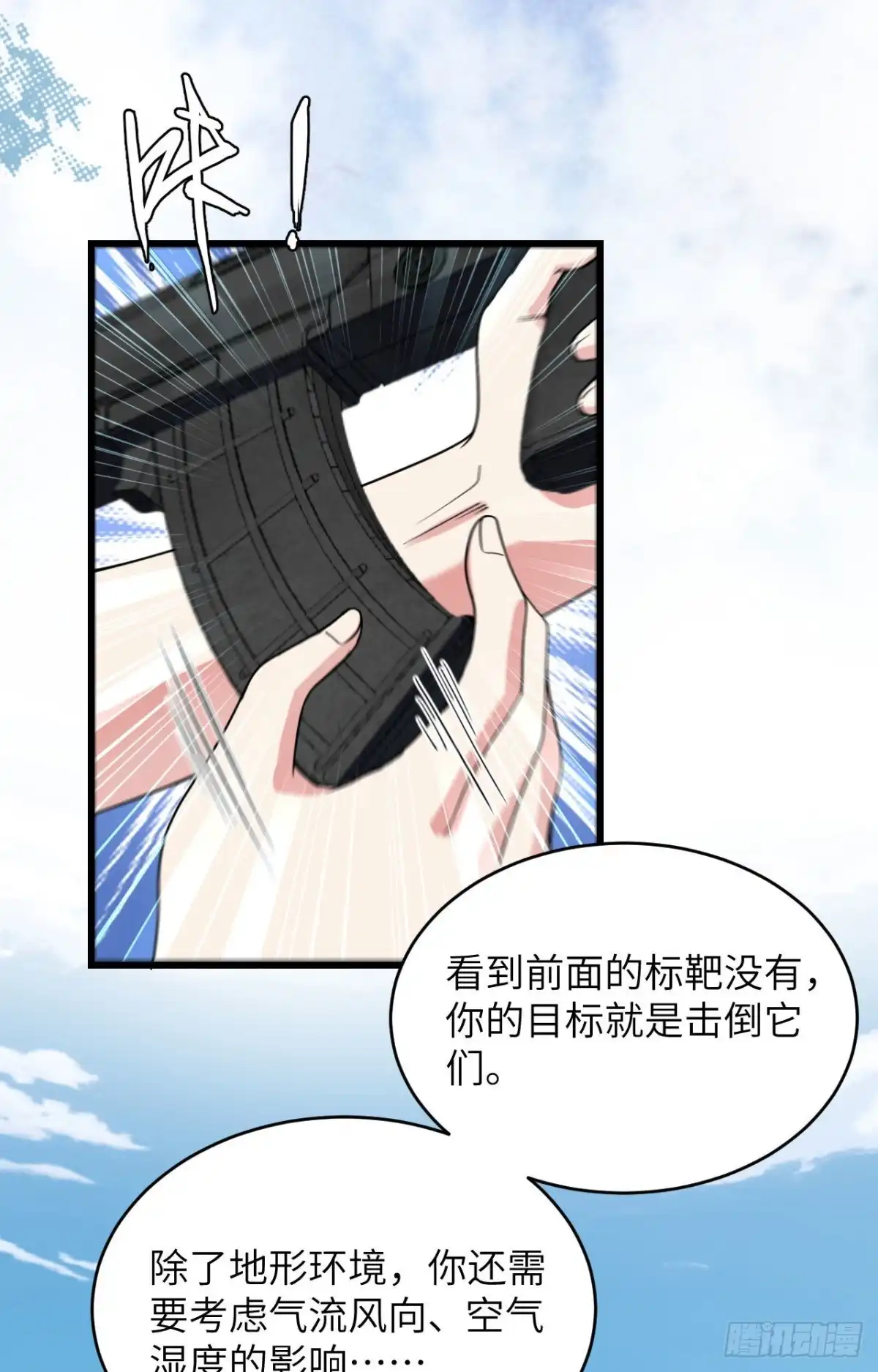 《超神学院》011 战斗天赋 第10页