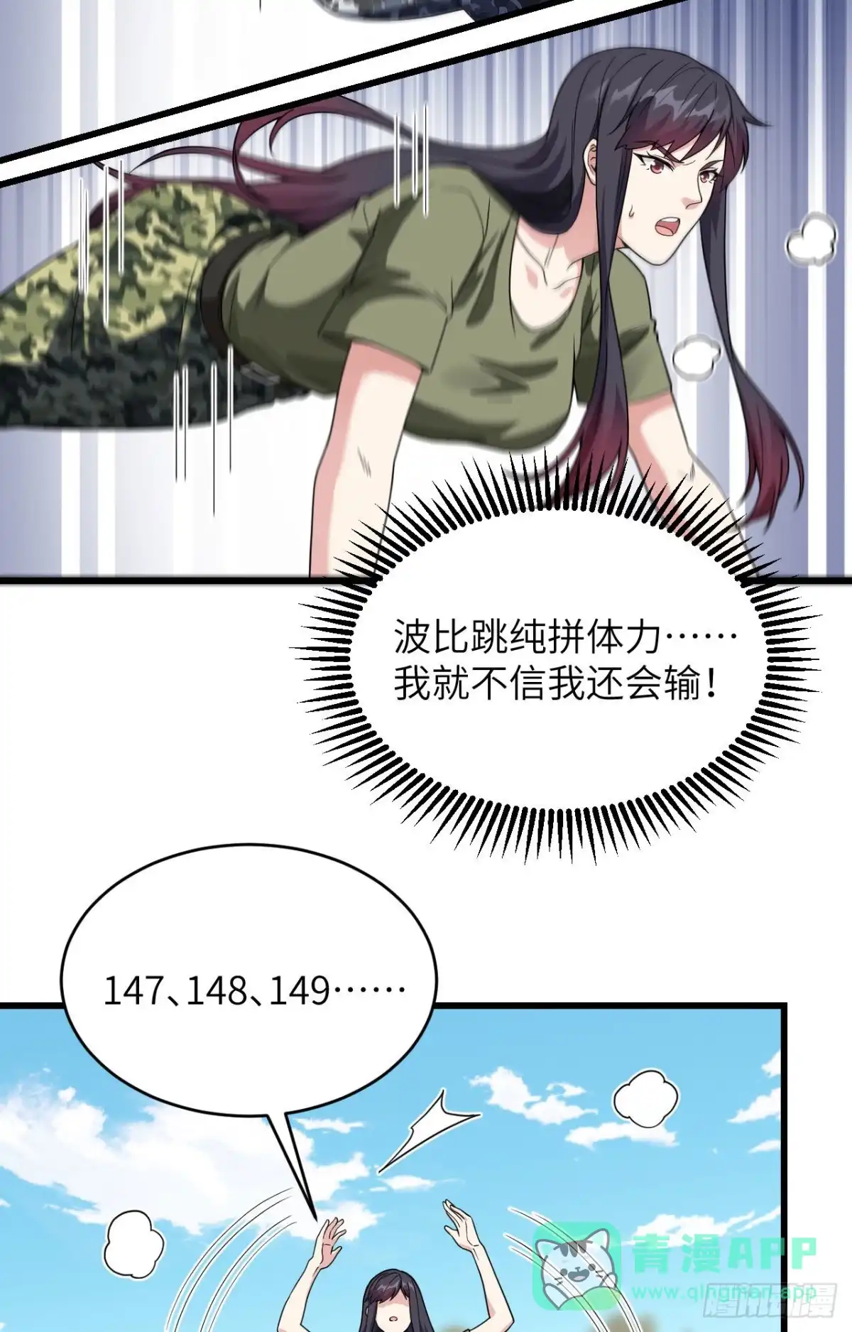 《超神学院》011 战斗天赋 第46页