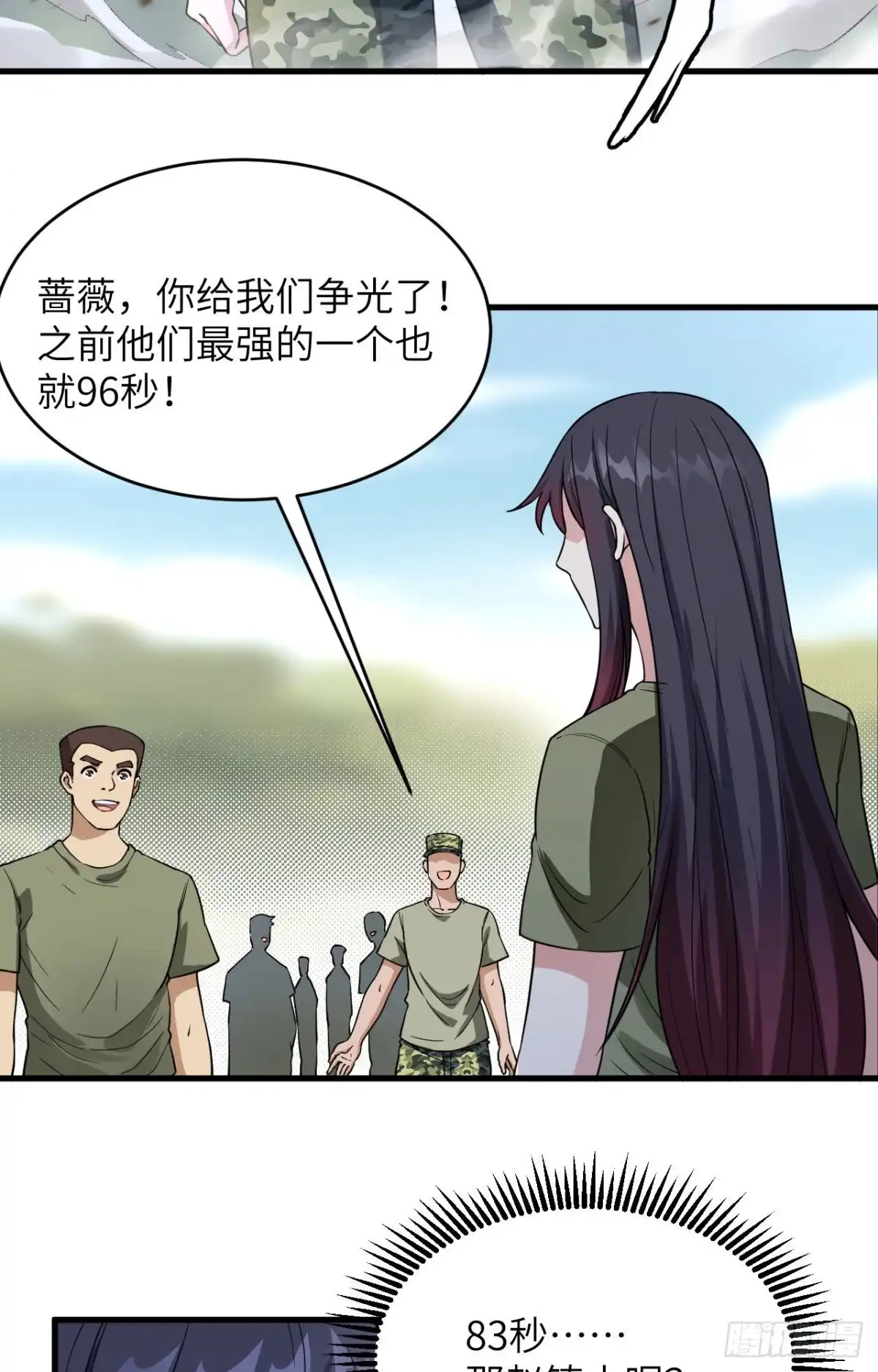 《超神学院》011 战斗天赋 第23页