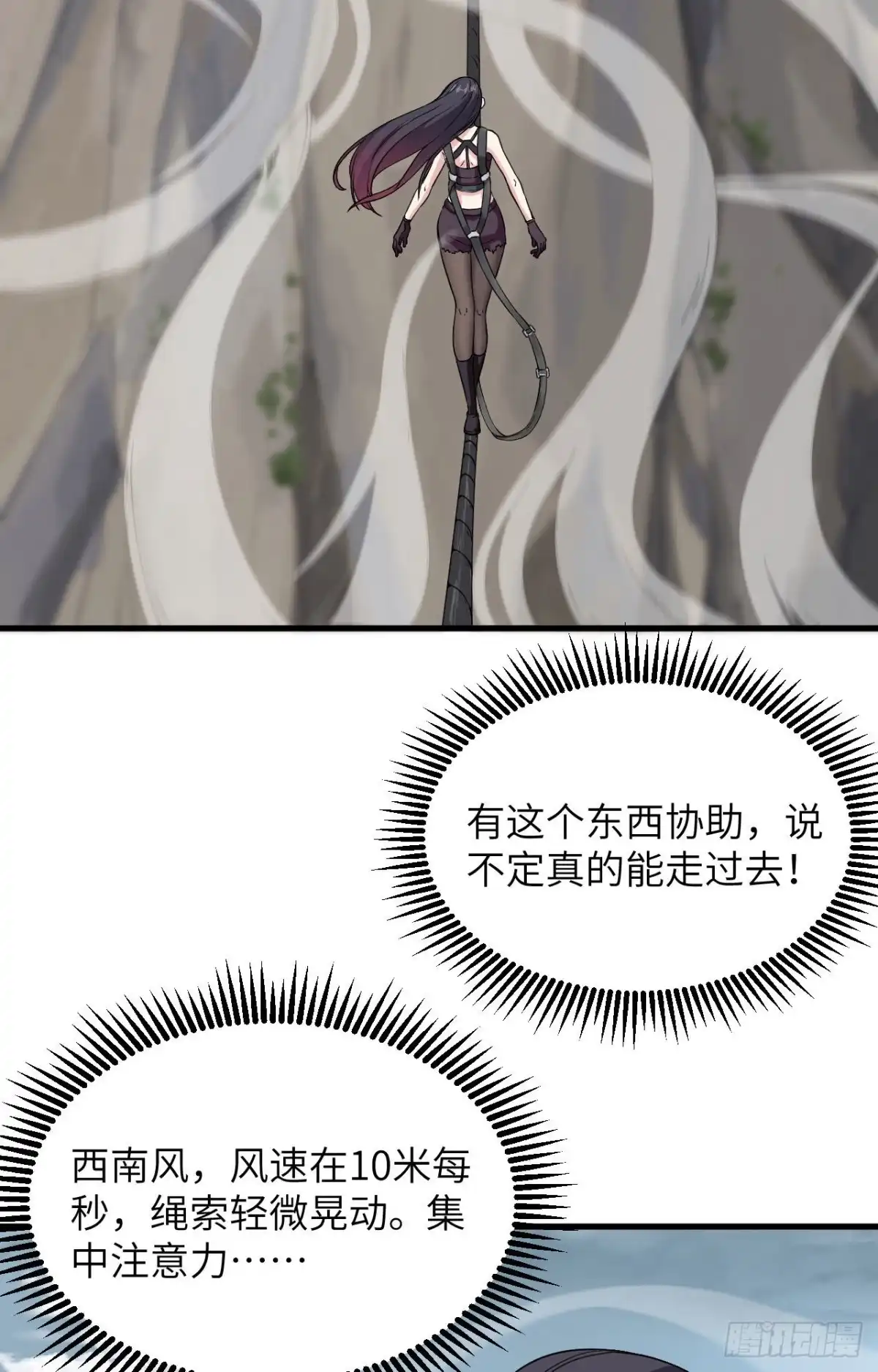 《超神学院》012 平衡，协调，控制 第15页