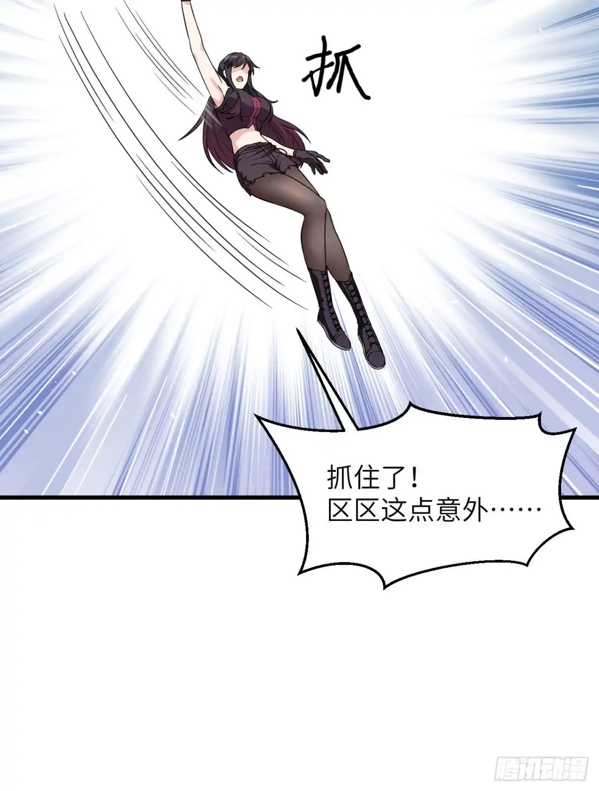 《超神学院》012 平衡，协调，控制 第43页