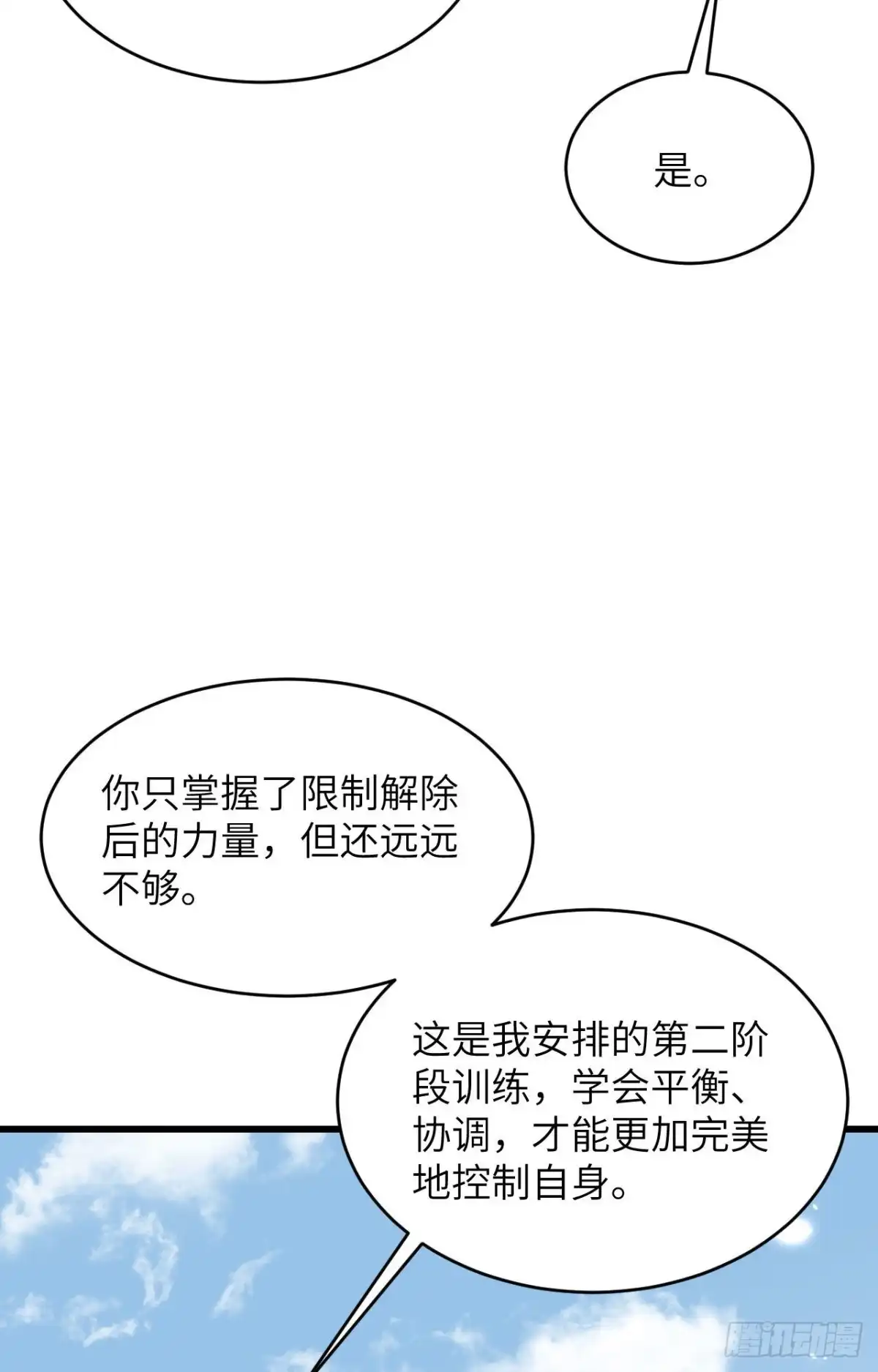 《超神学院》012 平衡，协调，控制 第5页
