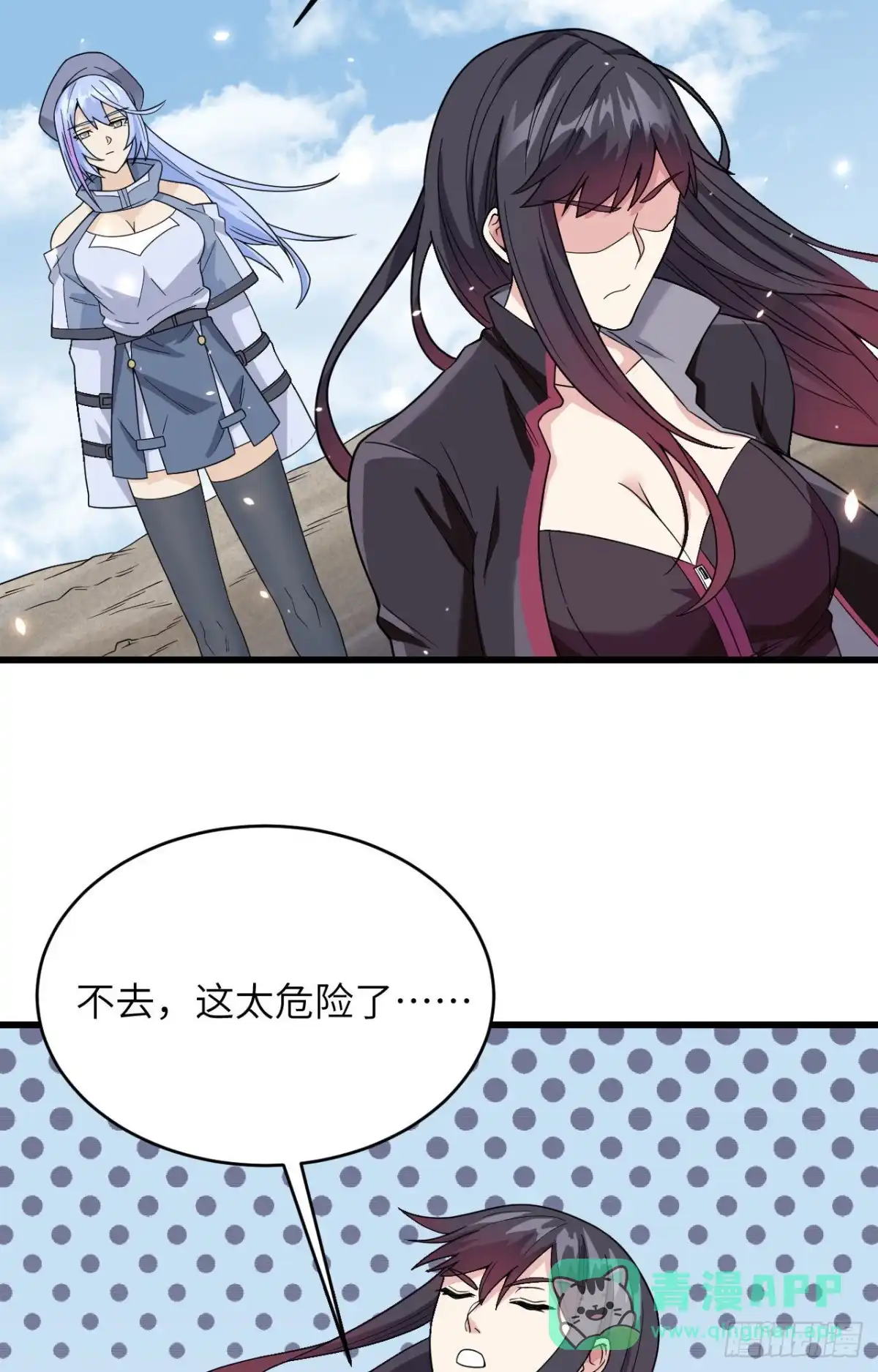 《超神学院》012 平衡，协调，控制 第6页