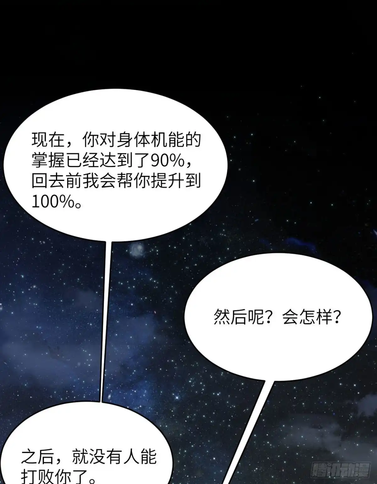 《超神学院》012 平衡，协调，控制 第32页