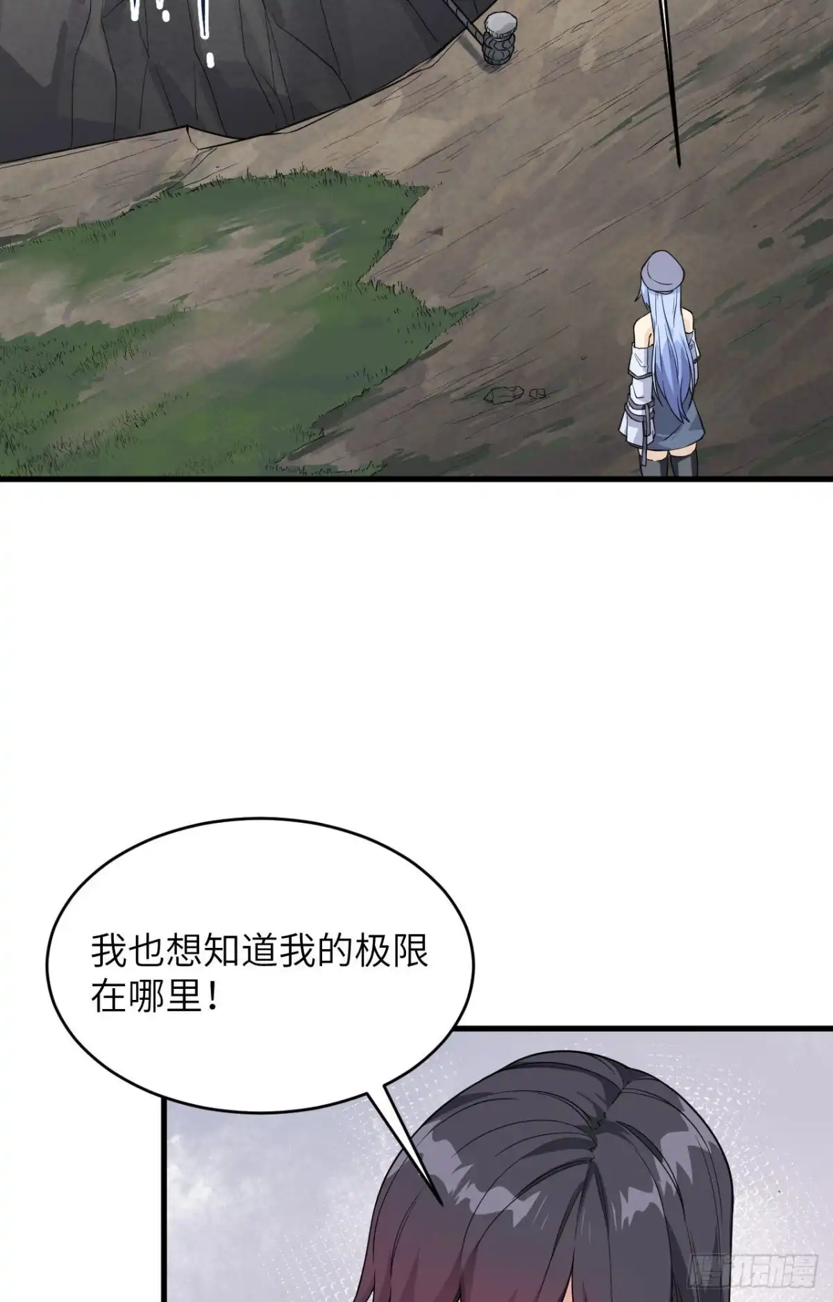 《超神学院》012 平衡，协调，控制 第37页