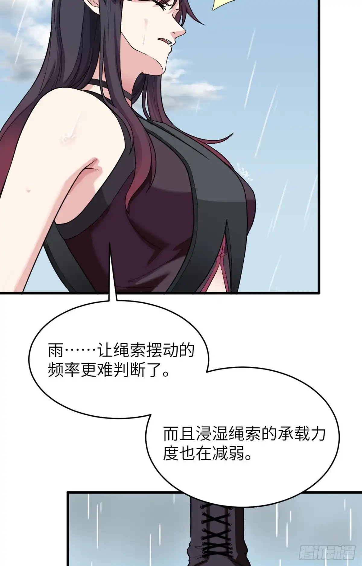 《超神学院》012 平衡，协调，控制 第20页