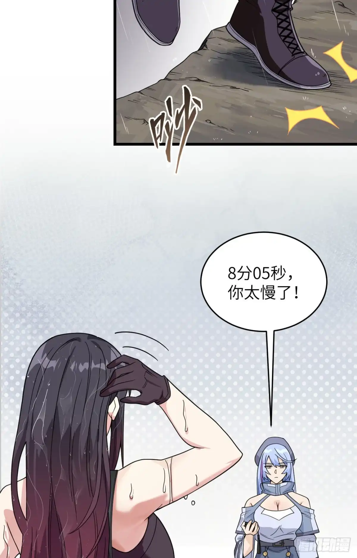 《超神学院》012 平衡，协调，控制 第25页