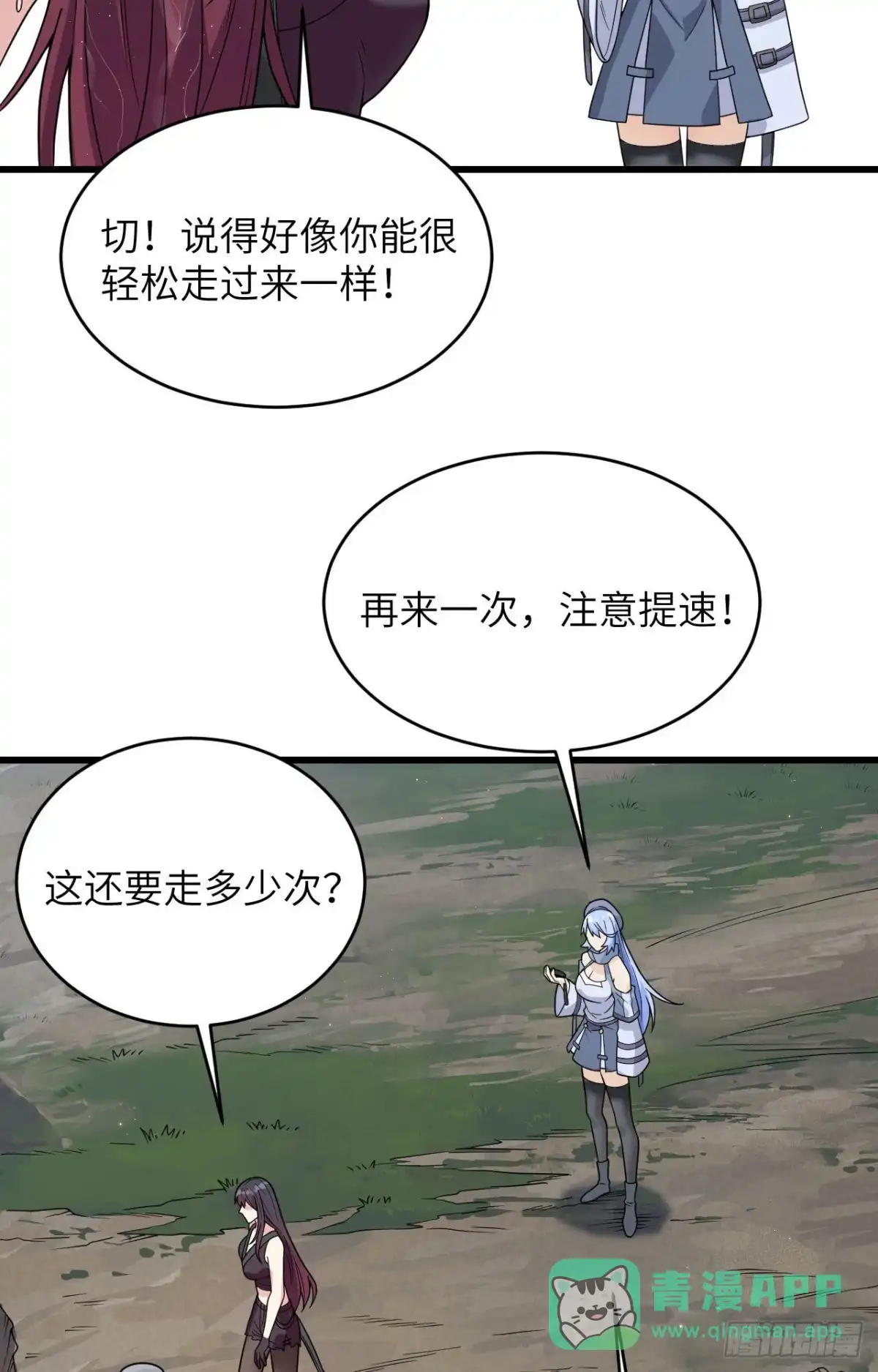 《超神学院》012 平衡，协调，控制 第26页