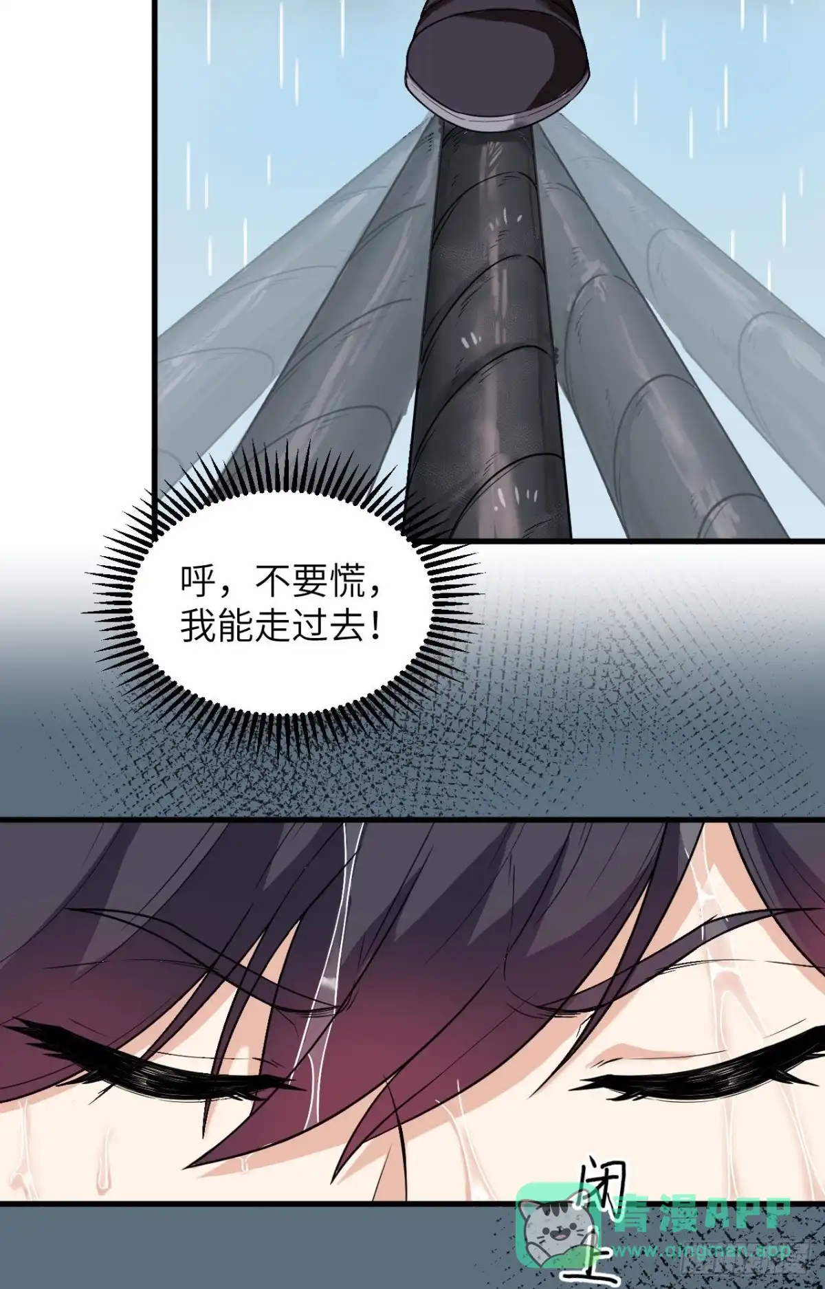 《超神学院》012 平衡，协调，控制 第21页
