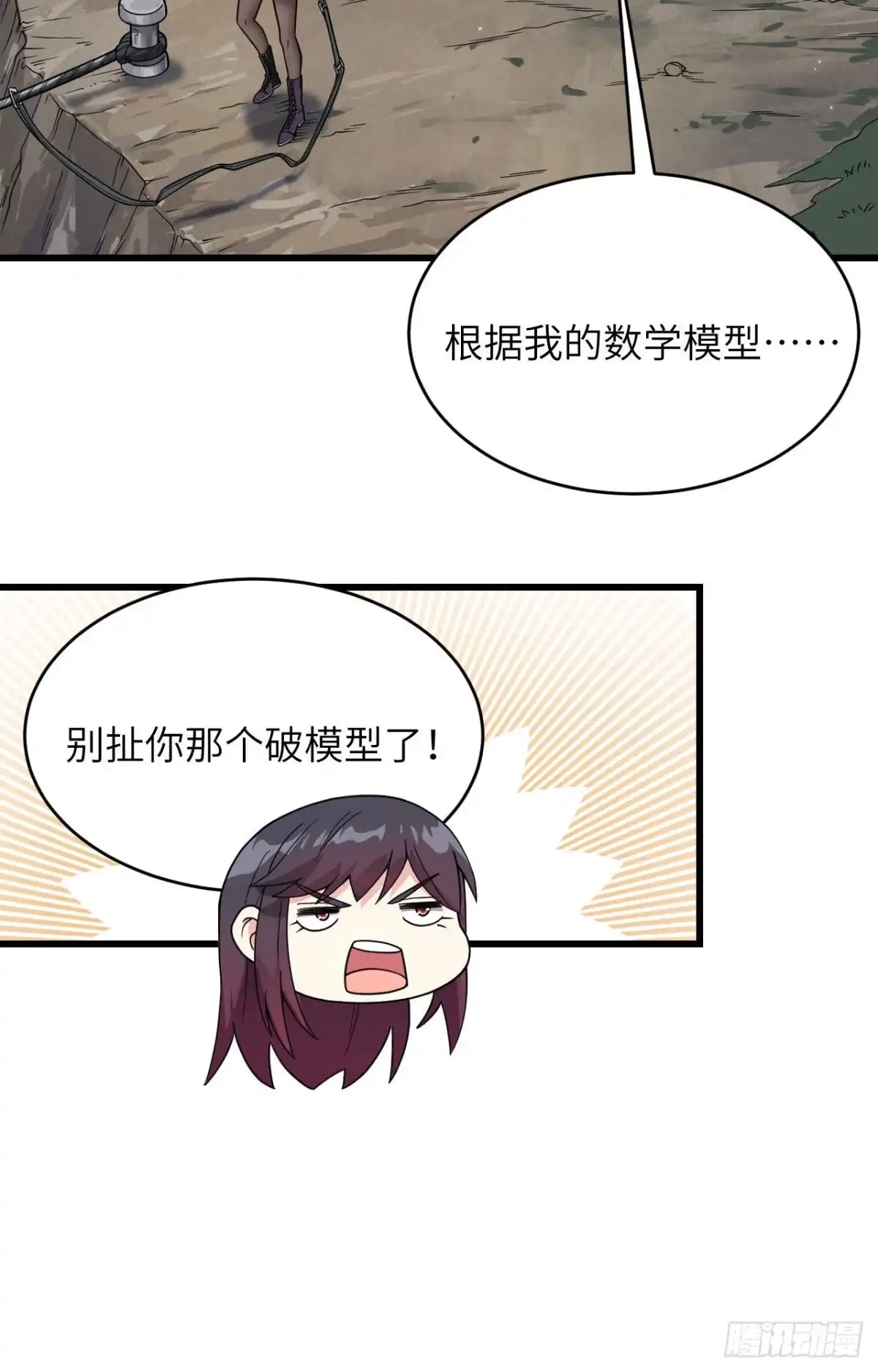 《超神学院》012 平衡，协调，控制 第27页