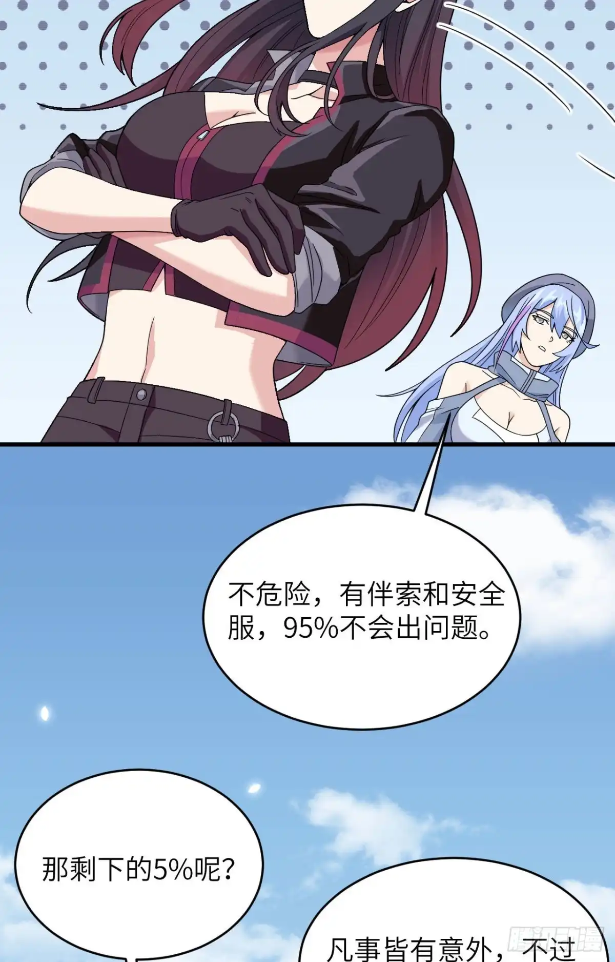 《超神学院》012 平衡，协调，控制 第7页