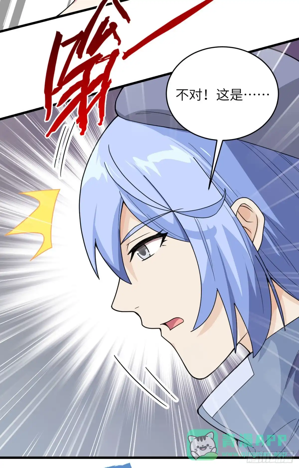 《超神学院》012 平衡，协调，控制 第46页