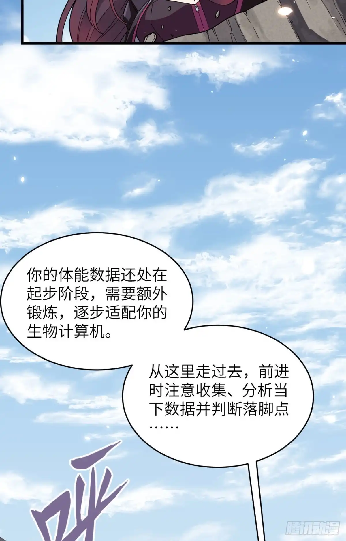 《超神学院》012 平衡，协调，控制 第3页