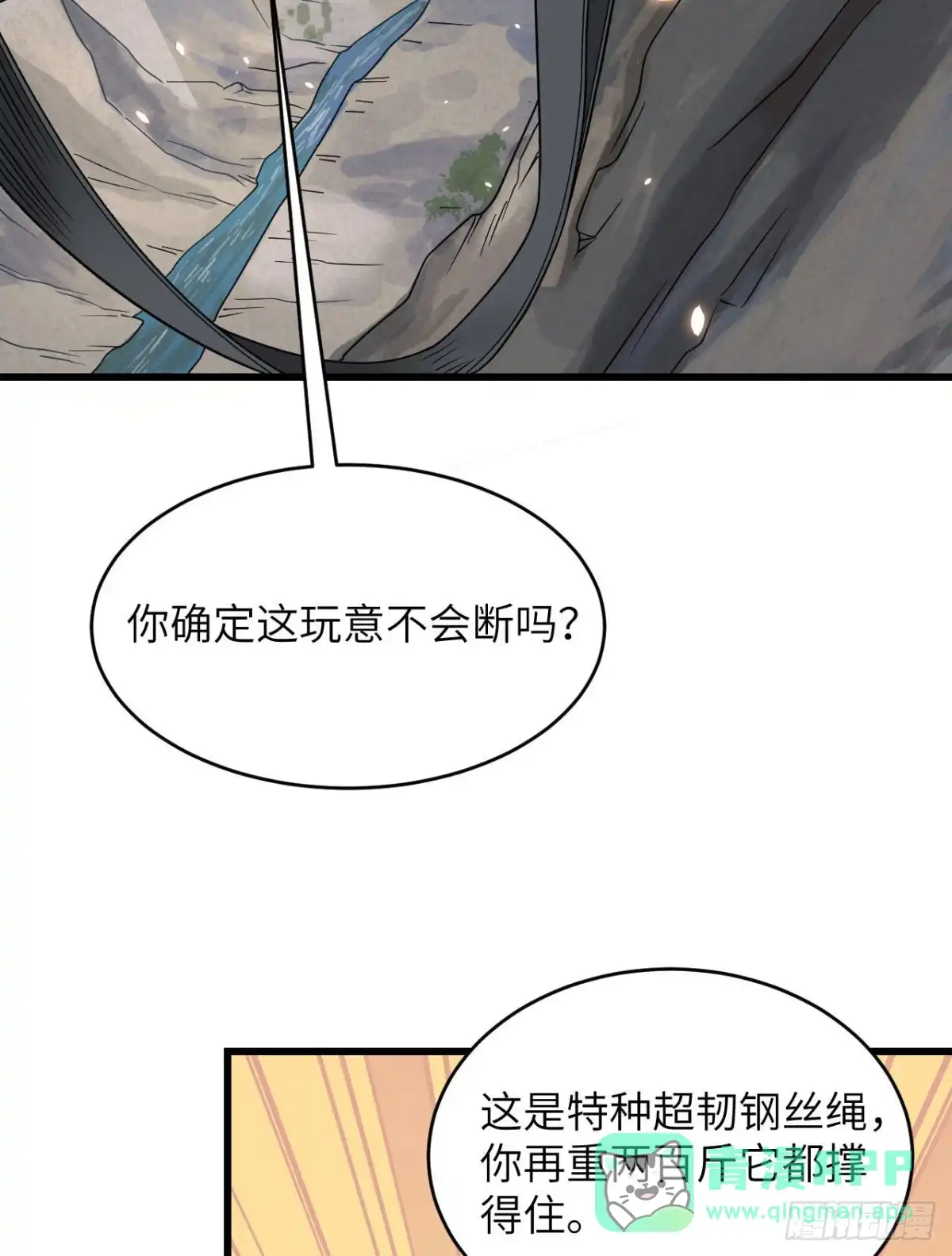 《超神学院》012 平衡，协调，控制 第11页