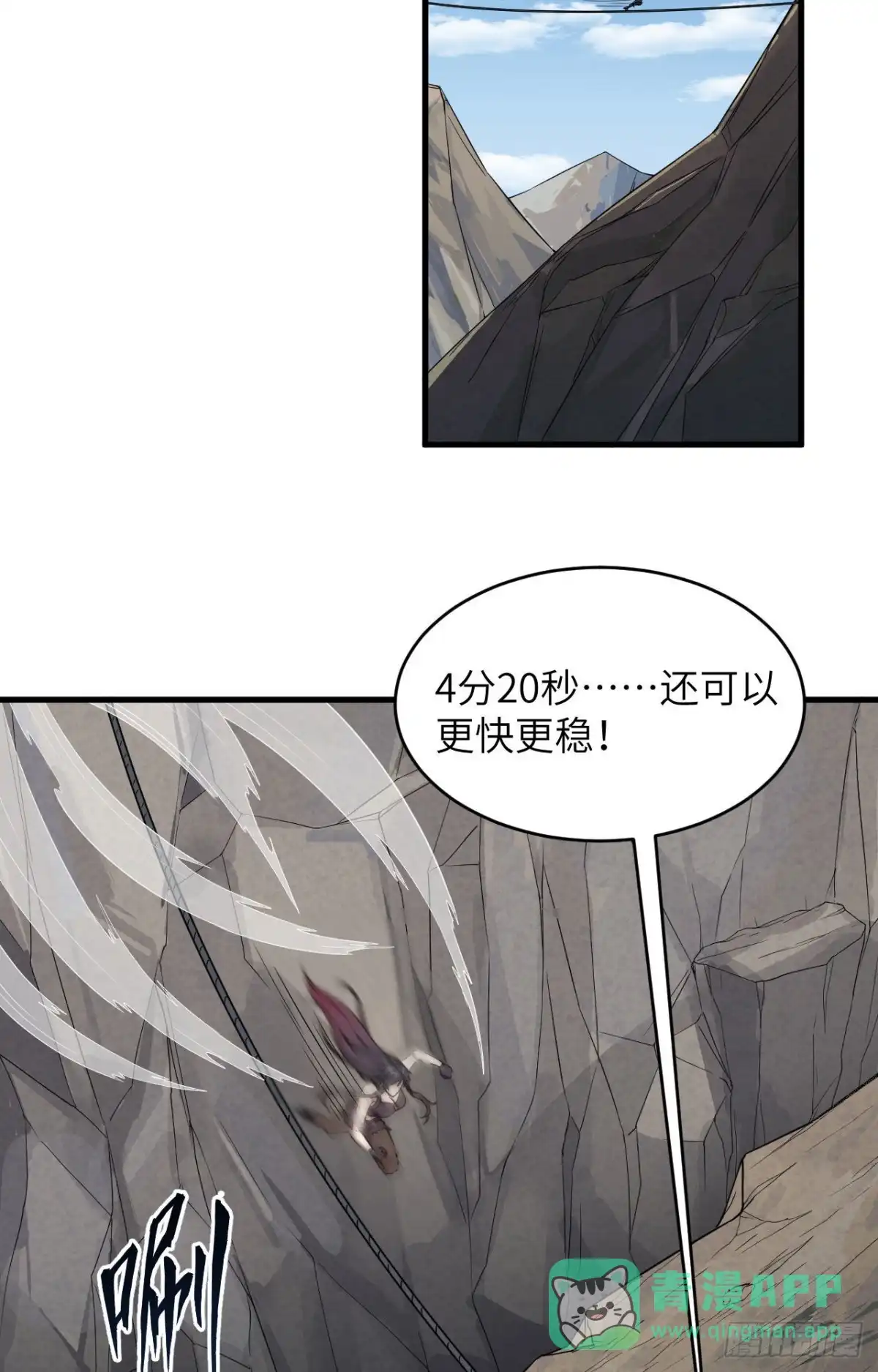 《超神学院》012 平衡，协调，控制 第36页