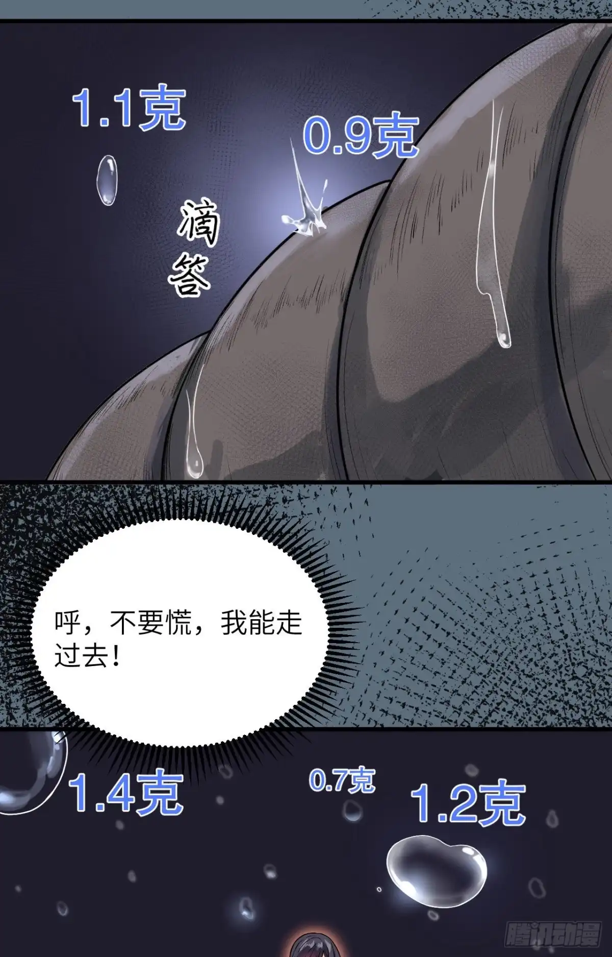 《超神学院》012 平衡，协调，控制 第22页