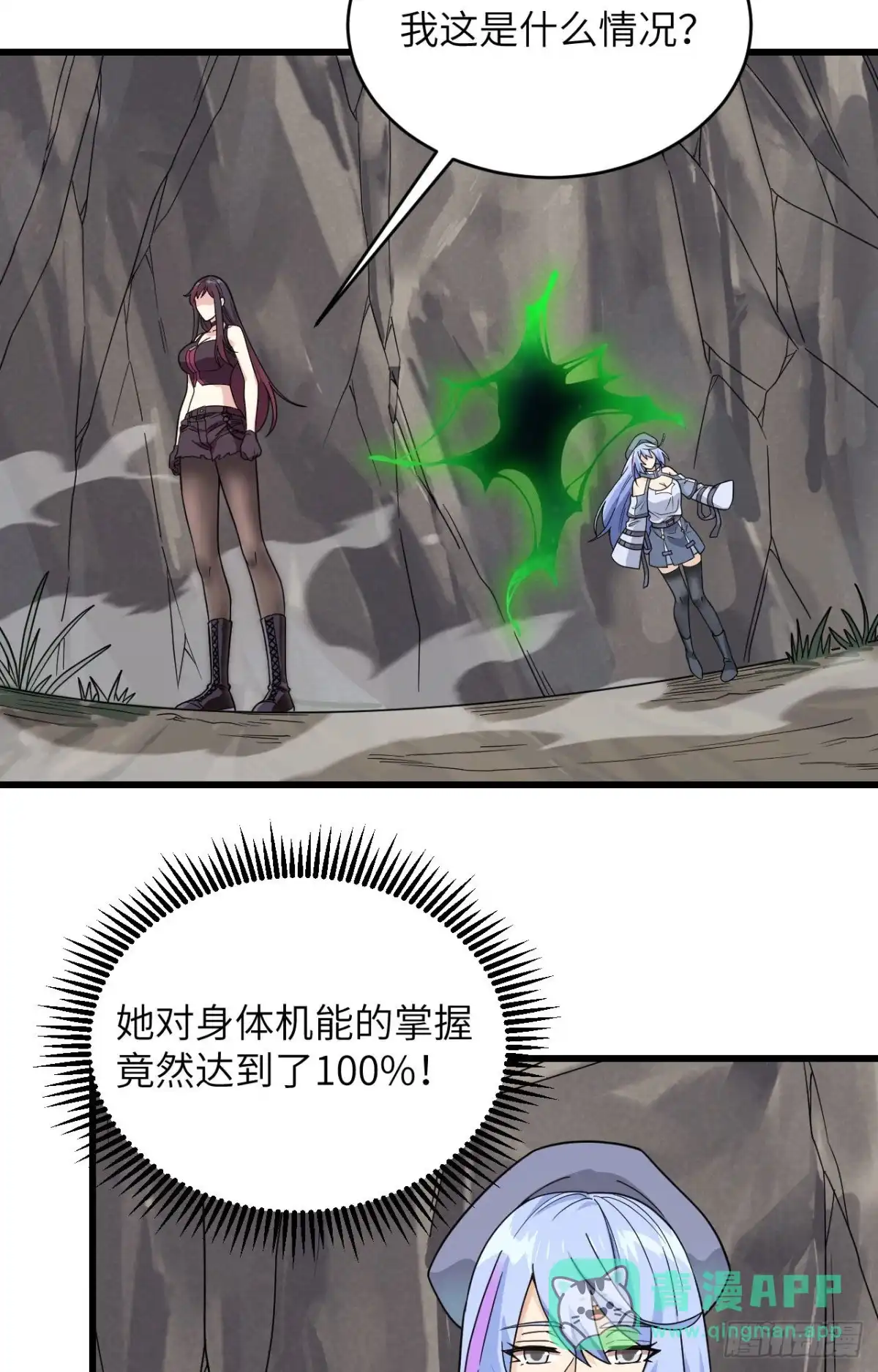 《超神学院》012 平衡，协调，控制 第56页