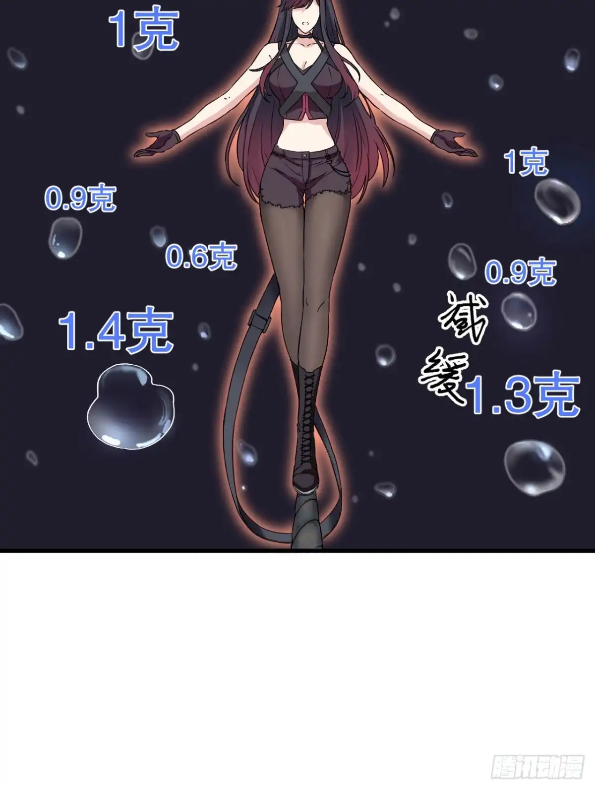 《超神学院》012 平衡，协调，控制 第23页