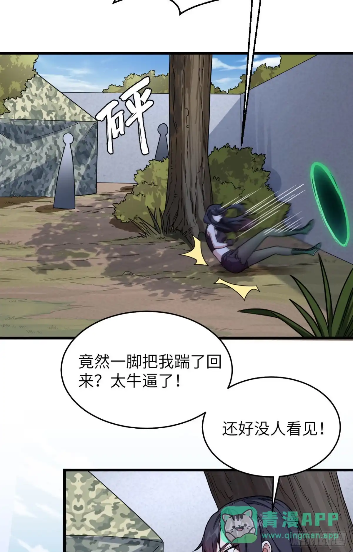 《超神学院》013 成为神的第一步 第31页