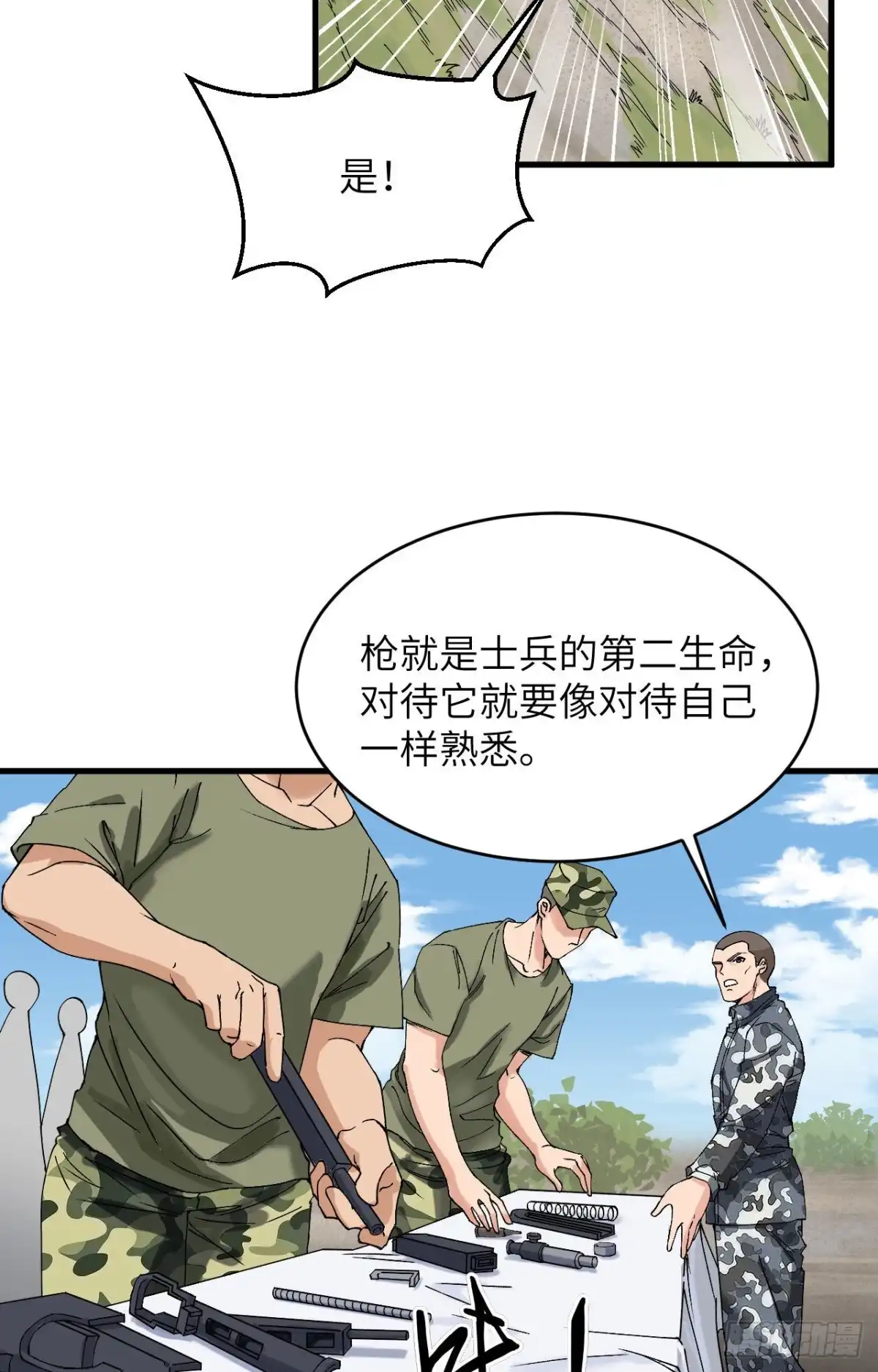《超神学院》013 成为神的第一步 第38页