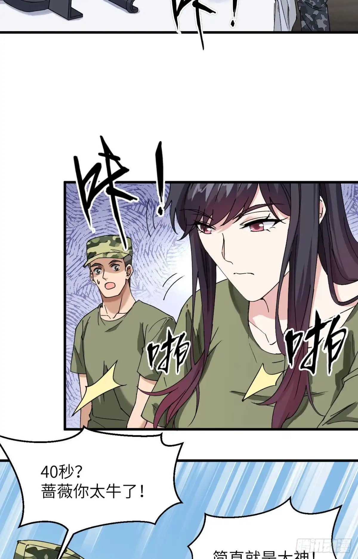 《超神学院》013 成为神的第一步 第39页