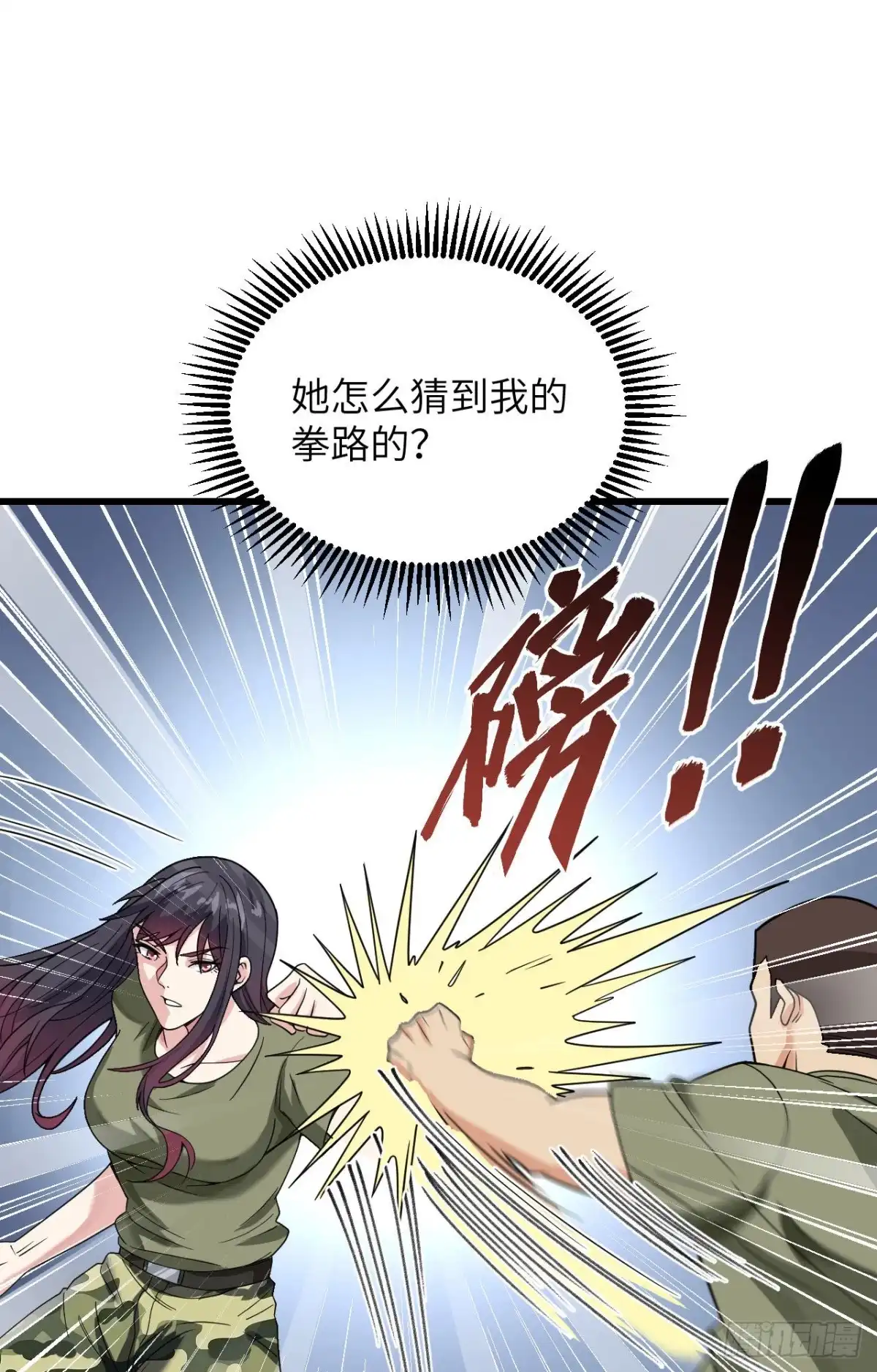 《超神学院》013 成为神的第一步 第45页