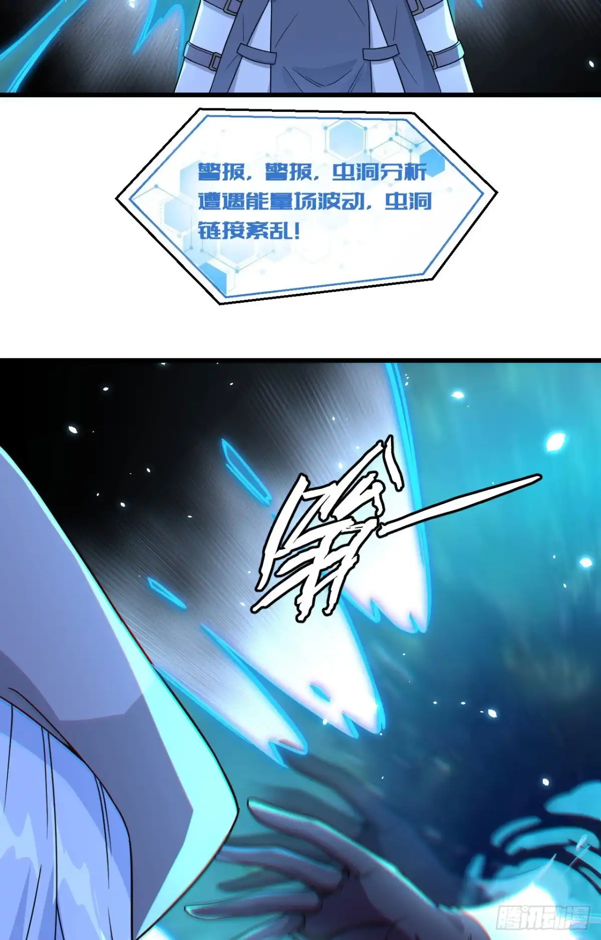 《超神学院》013 成为神的第一步 第25页