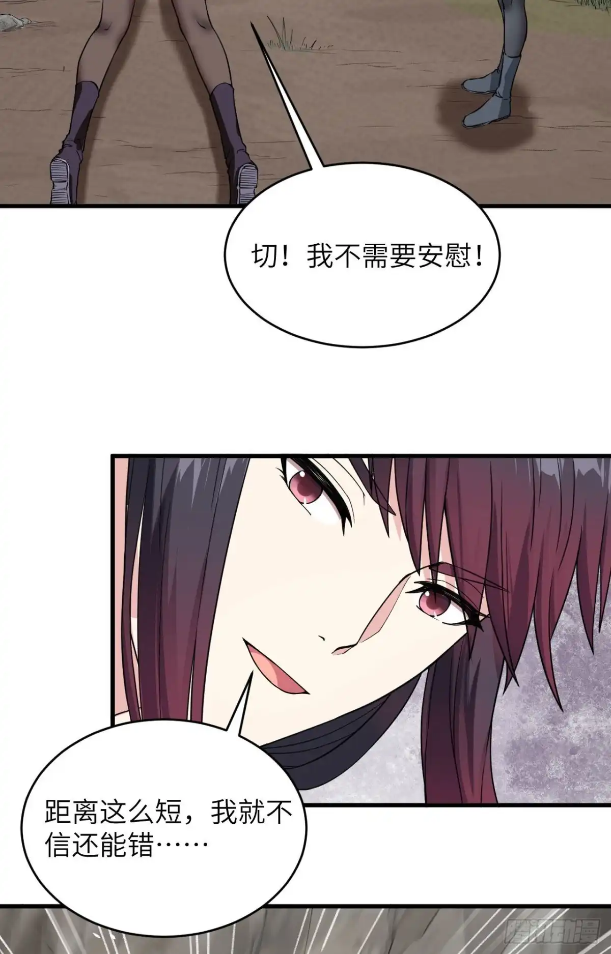 《超神学院》013 成为神的第一步 第22页
