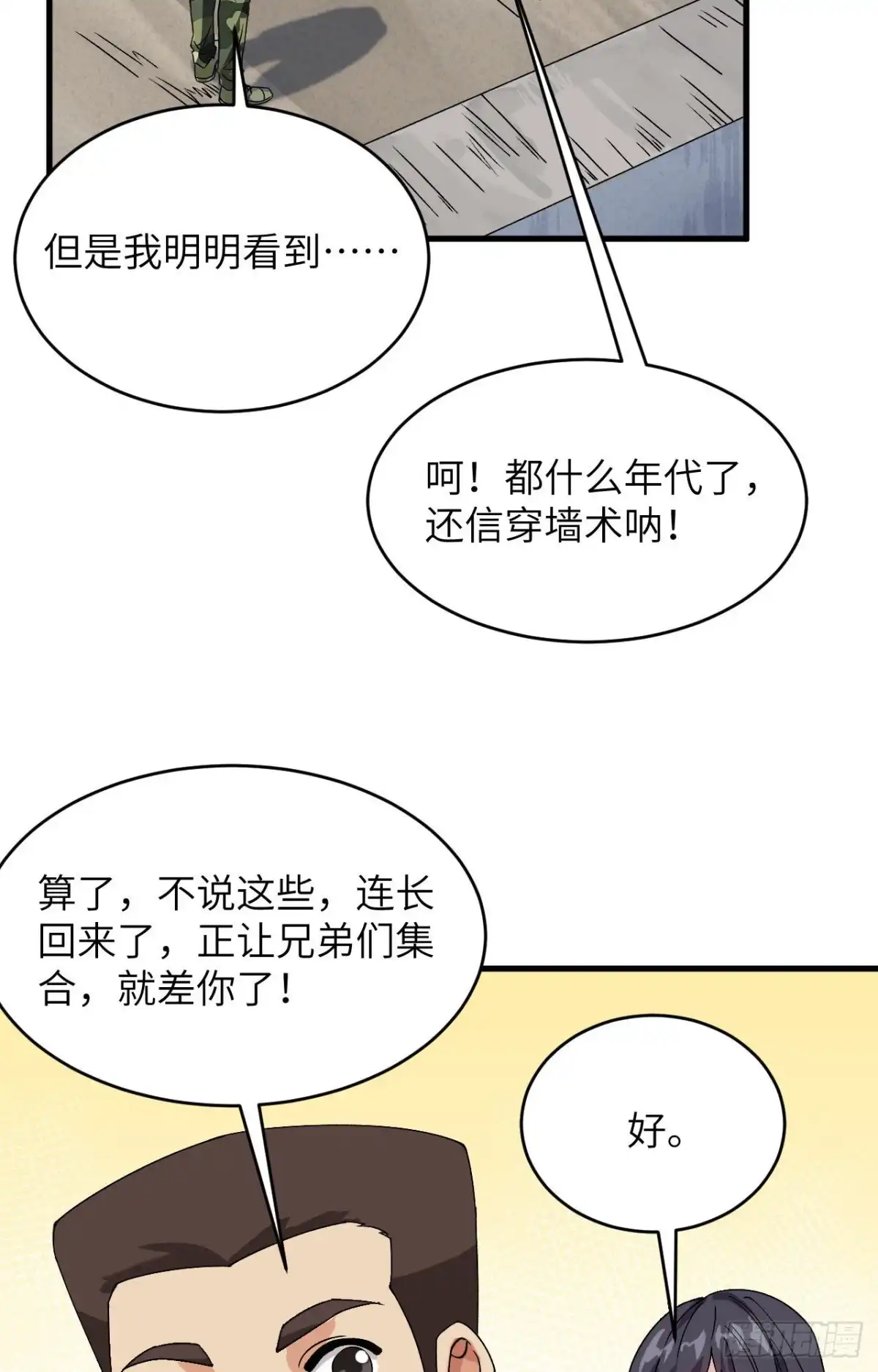 《超神学院》013 成为神的第一步 第35页
